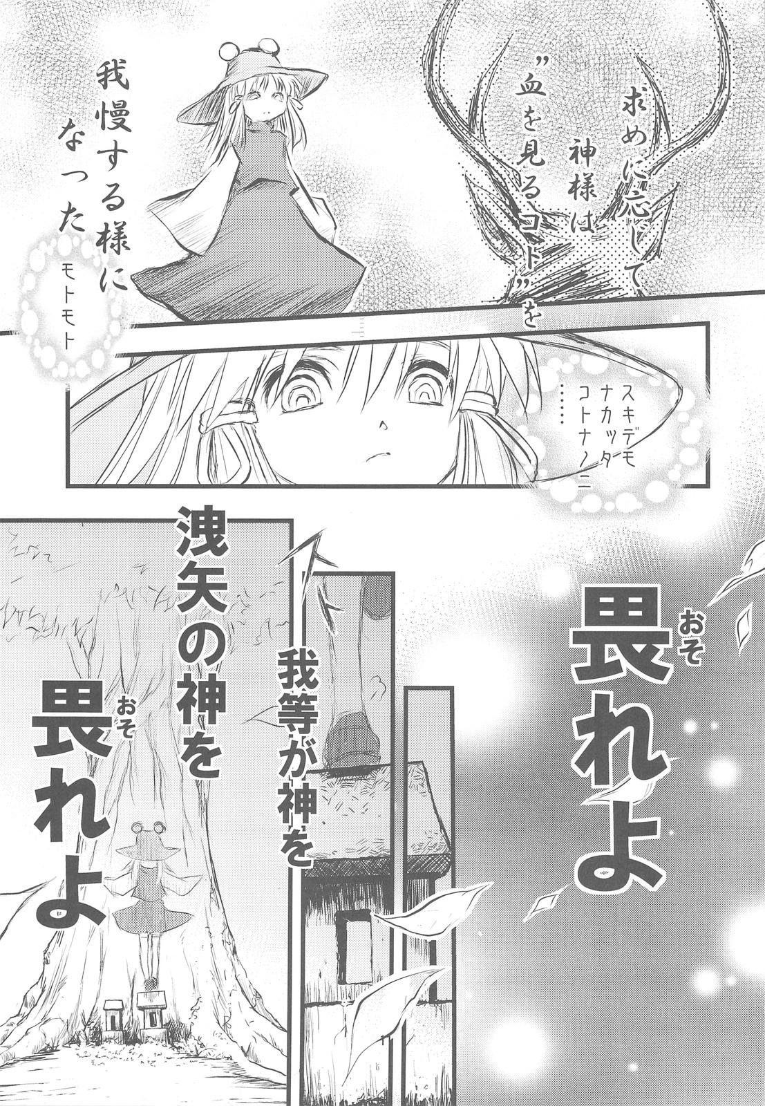 Free Fuck Clips Suwa Ki Kami tan Ibun - Touhou project Hungarian - Page 10