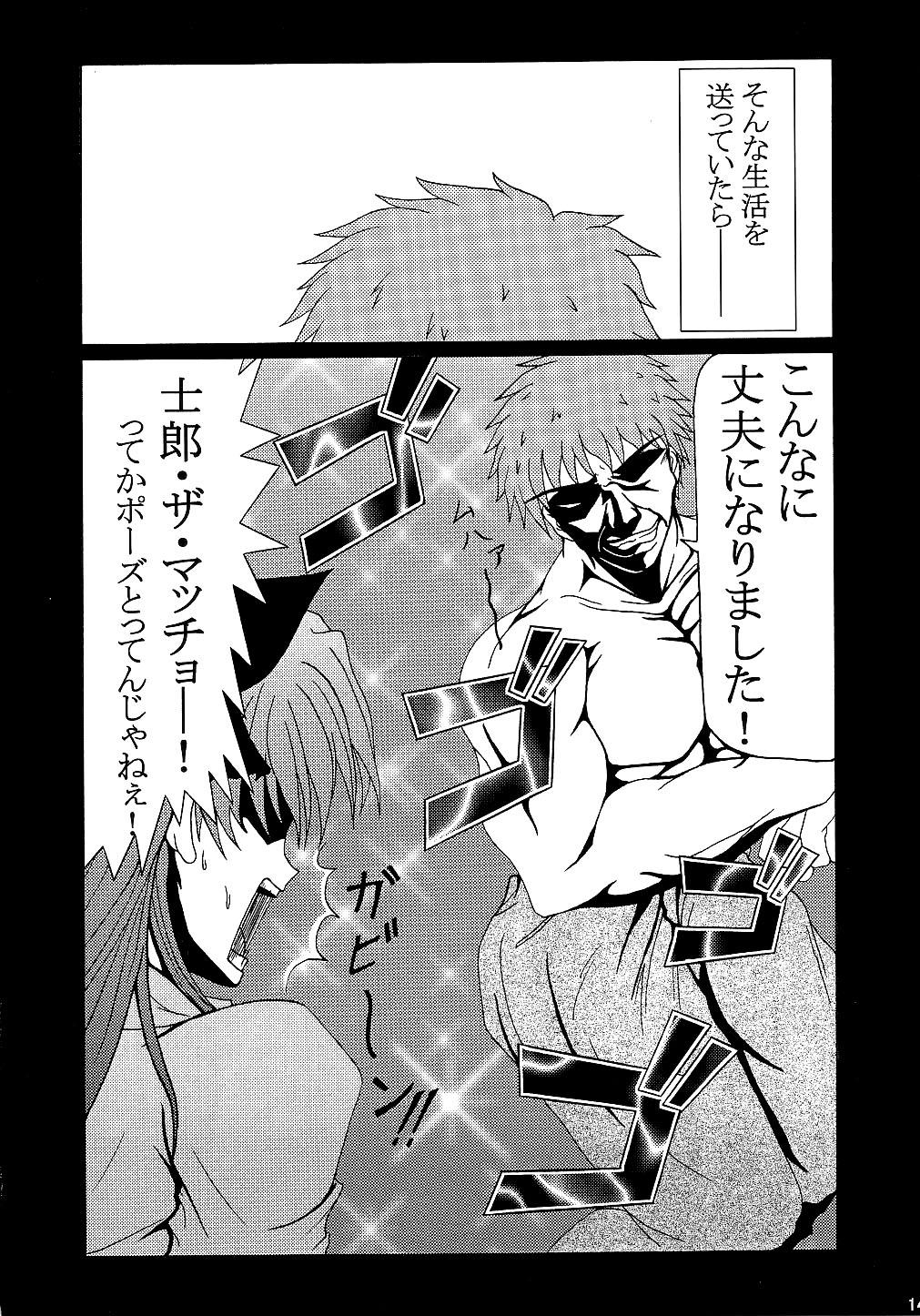 Stepson Fate na Kankei - Fate stay night Gaypawn - Page 13