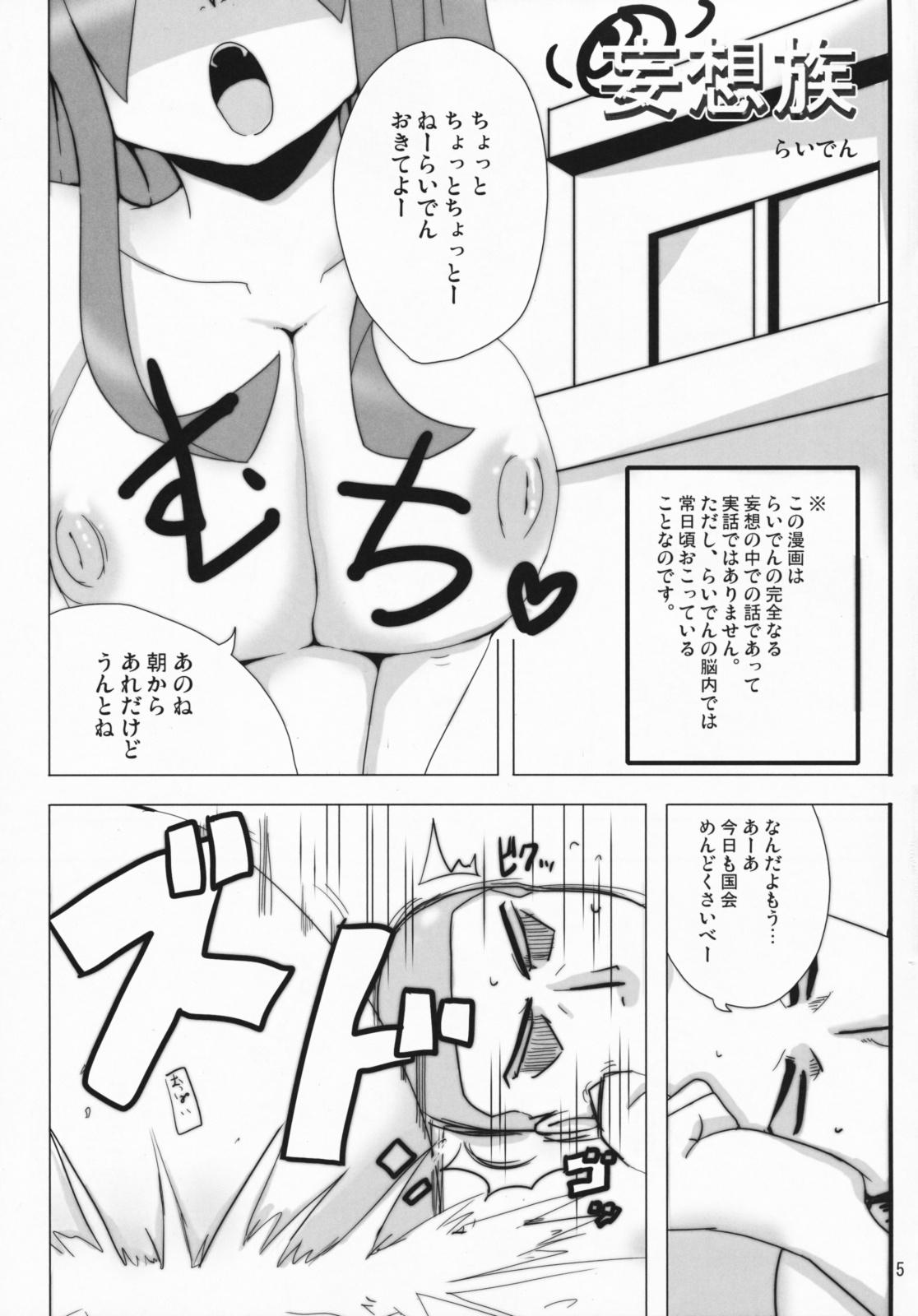 8teen Raku Labo Sapphic - Page 4