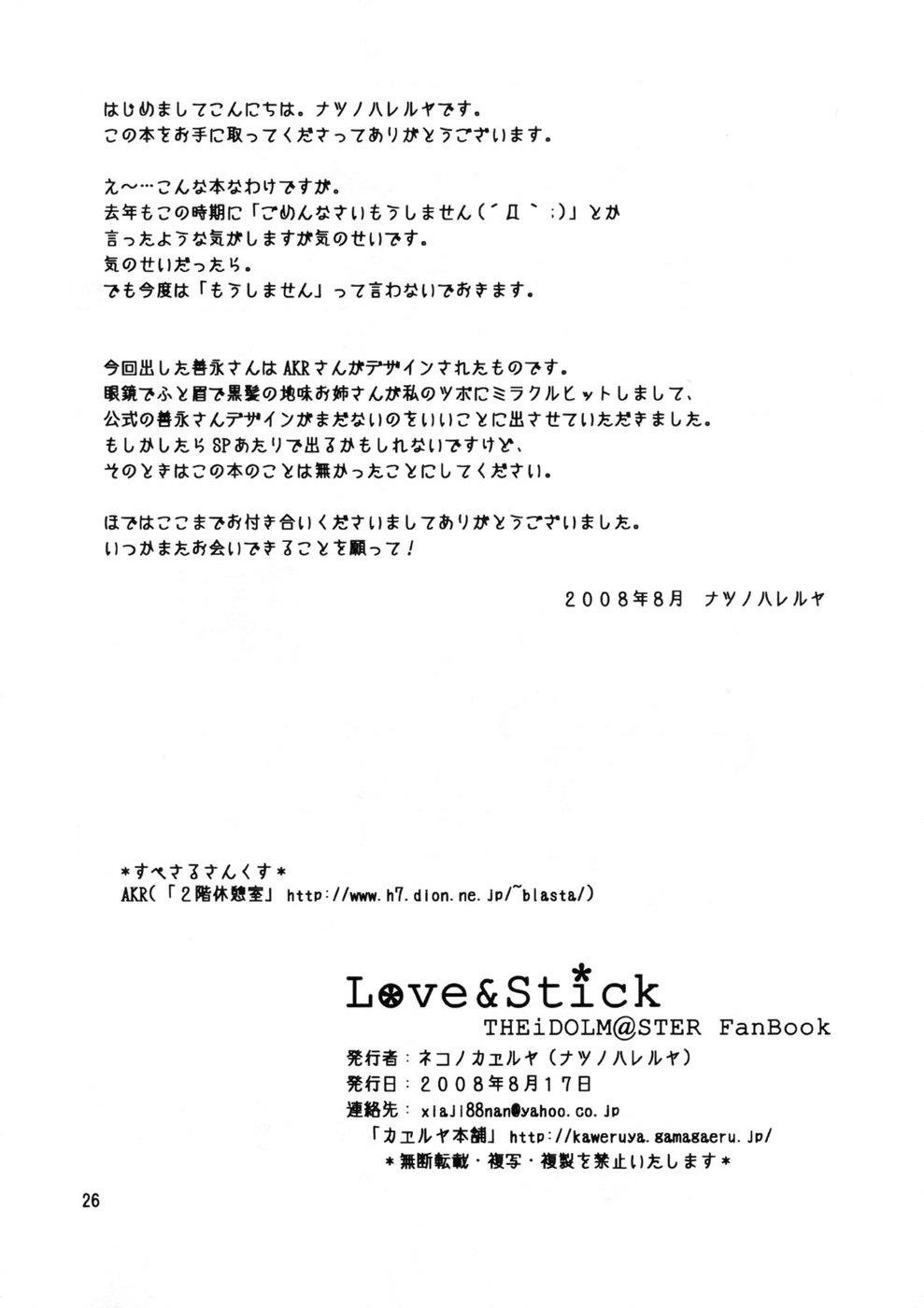 Longhair Nakayoshi Idol - The idolmaster Gay Cock - Page 25