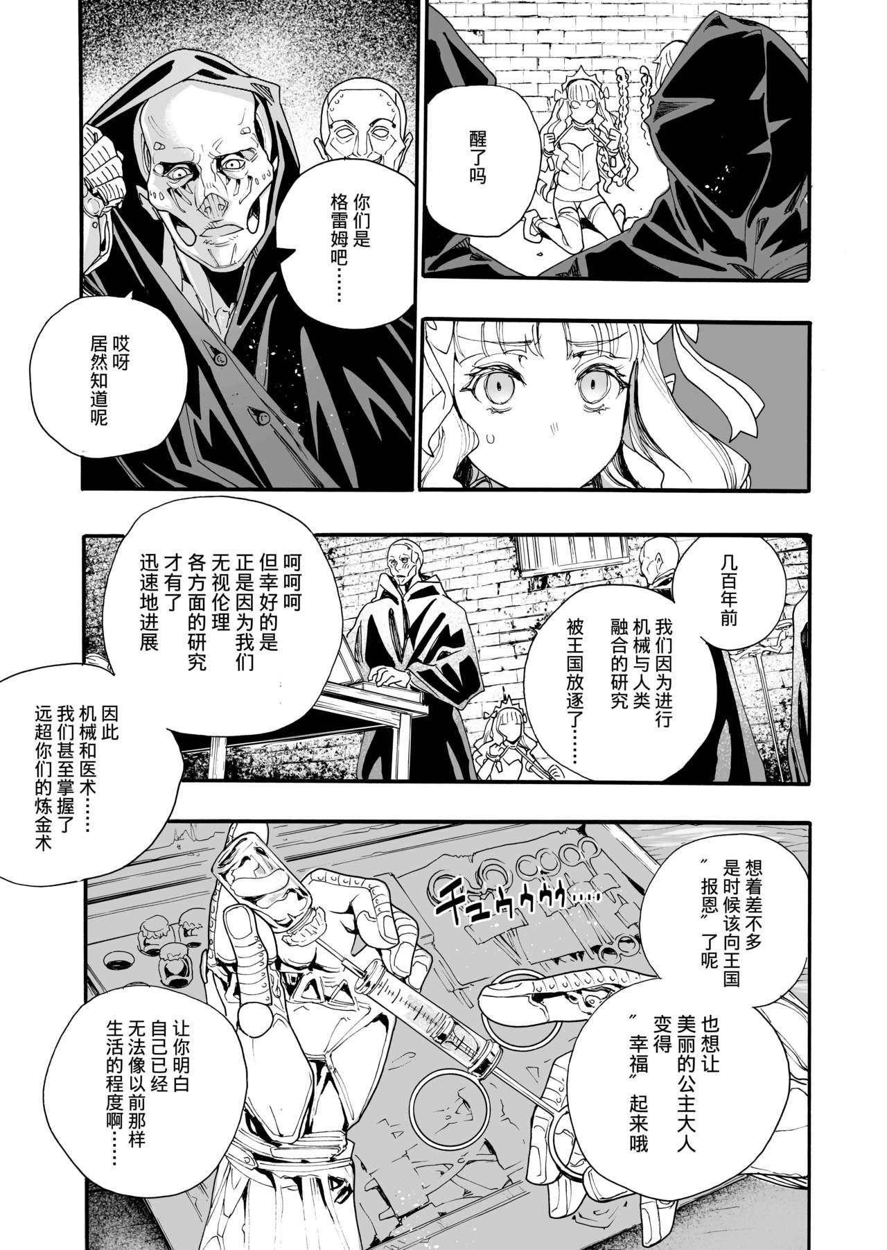 Tanga Kimeseku Oujo to Kowasareta Kishidan - The Princess and the Broken Order - Original Gay Massage - Page 10