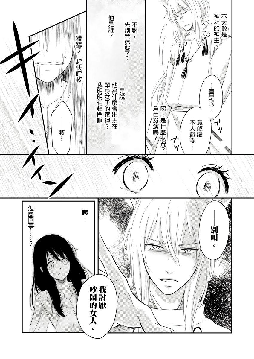 Flagra 同居人是抖S貓神大人!？第1-4話 4some - Page 8