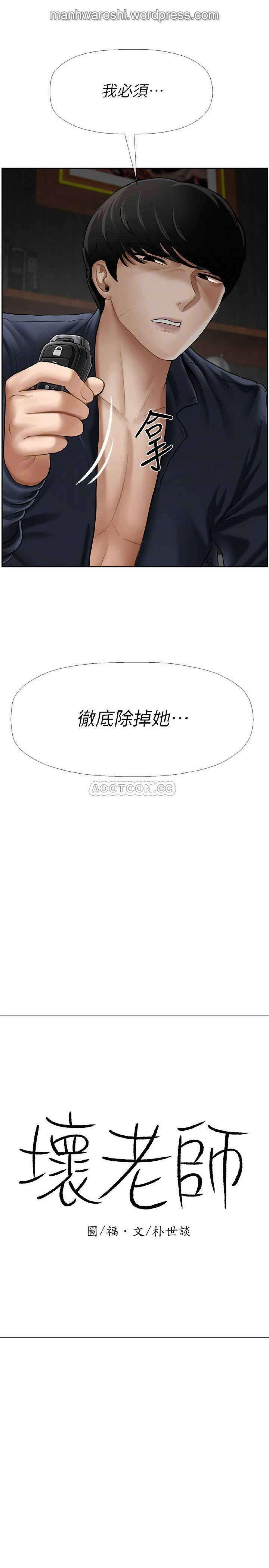 Missionary 坏老师 | PHYSICAL CLASSROOM 11 [Chinese] Manhwa Police - Page 9