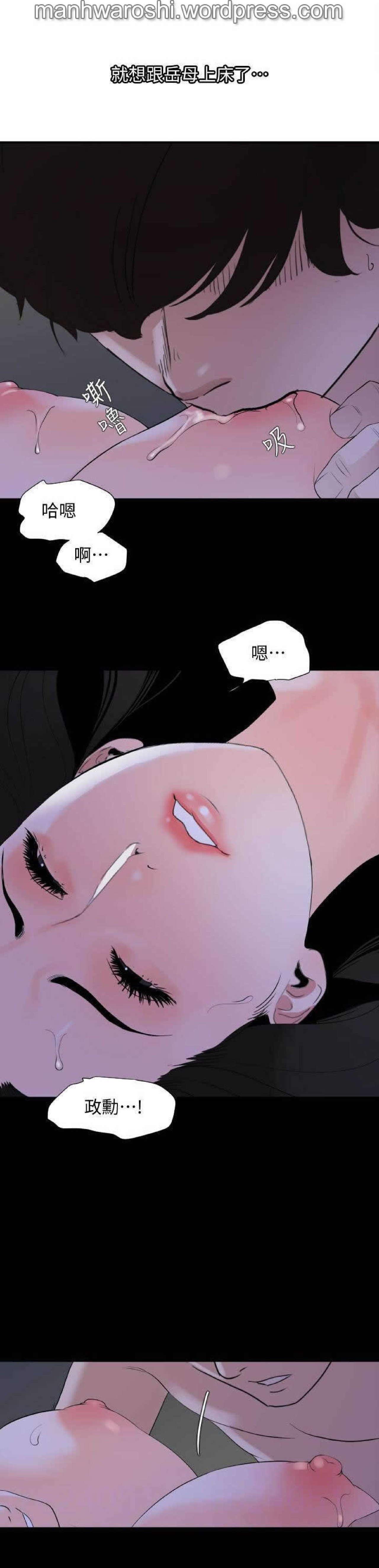Don’t Be Like This! Son-In-Law | 与岳母同屋 第 6 [Chinese] Manhwa 9