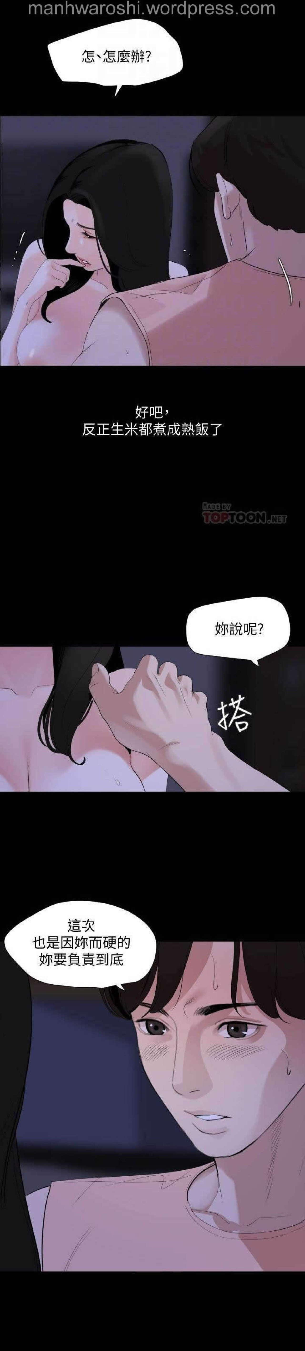 Don’t Be Like This! Son-In-Law | 与岳母同屋 第 6 [Chinese] Manhwa 5
