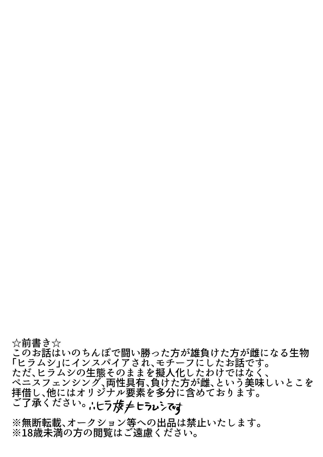 Prima Hira-zoku no Hanashi - Original Face Sitting - Page 2