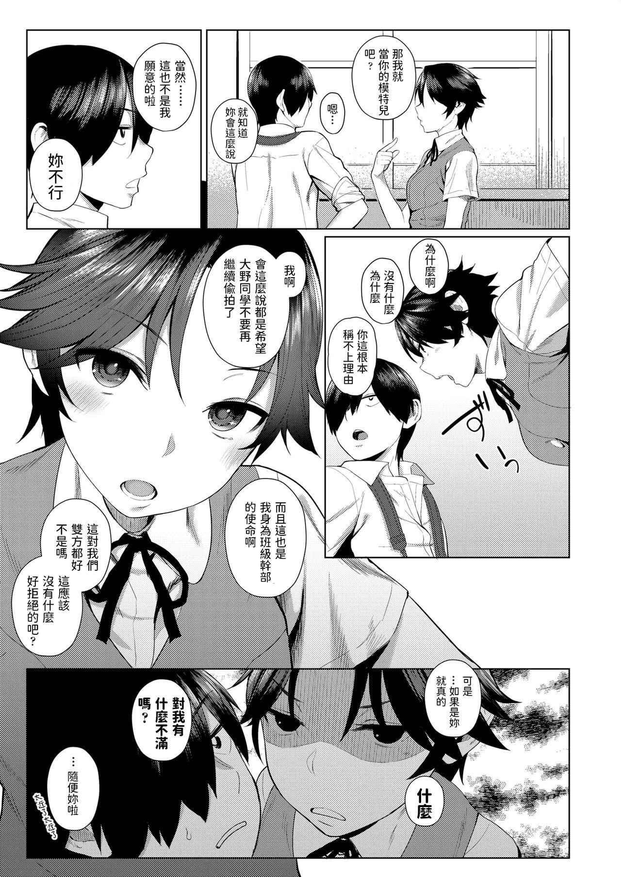 Uncut Iiwake Shinai no! Farting - Page 5