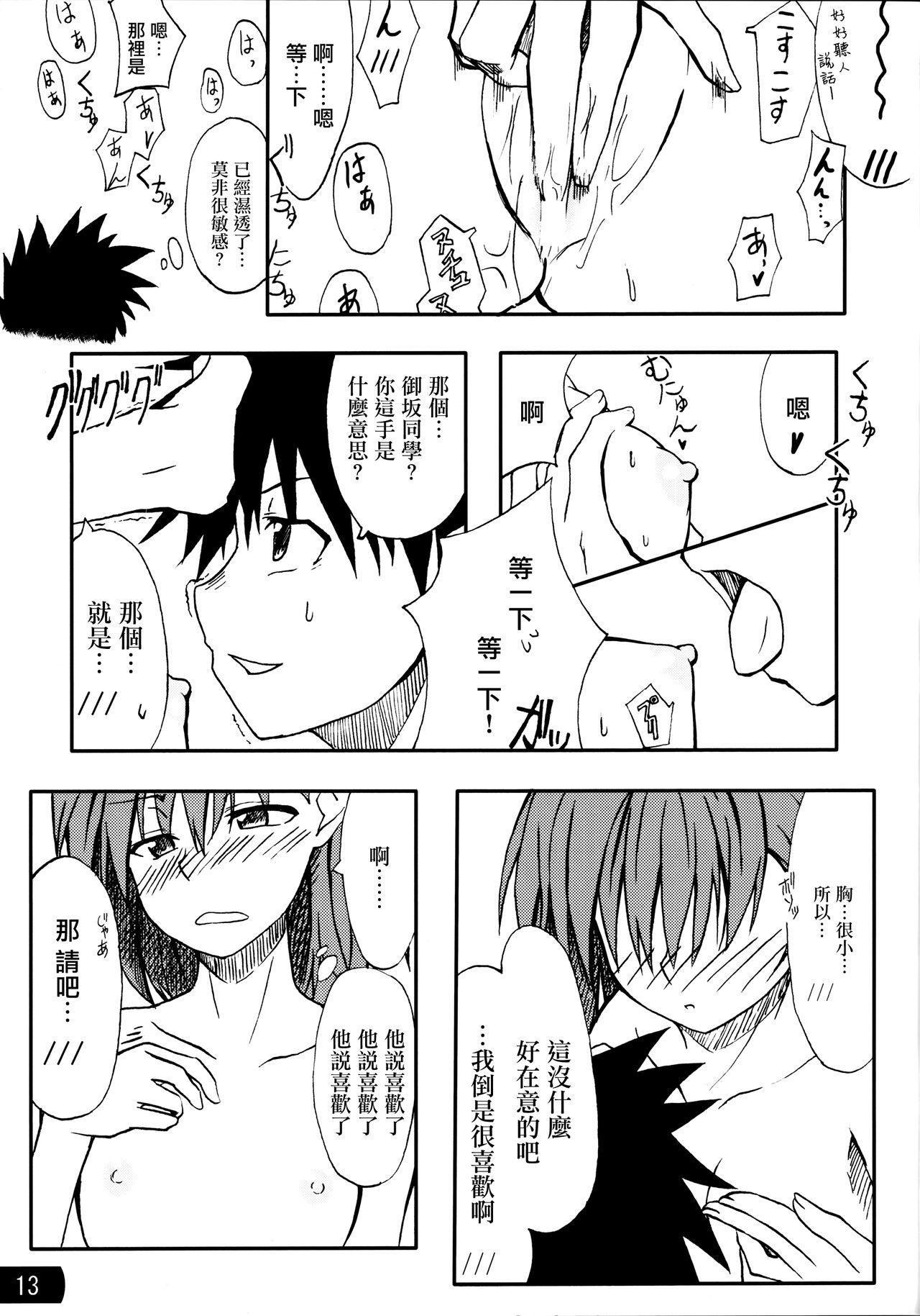 Family Toaru mousou no chou denji hon 02 - Toaru kagaku no railgun Amateur - Page 12