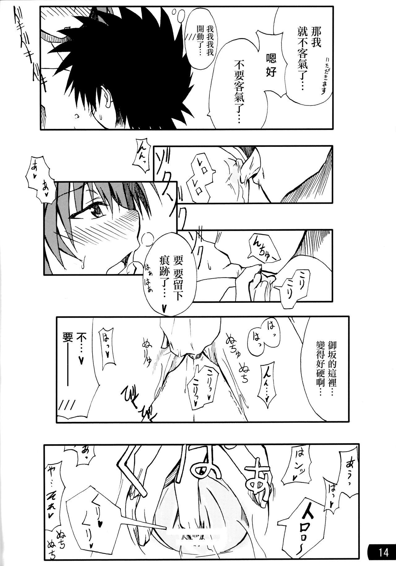 Family Toaru mousou no chou denji hon 02 - Toaru kagaku no railgun Amateur - Page 13