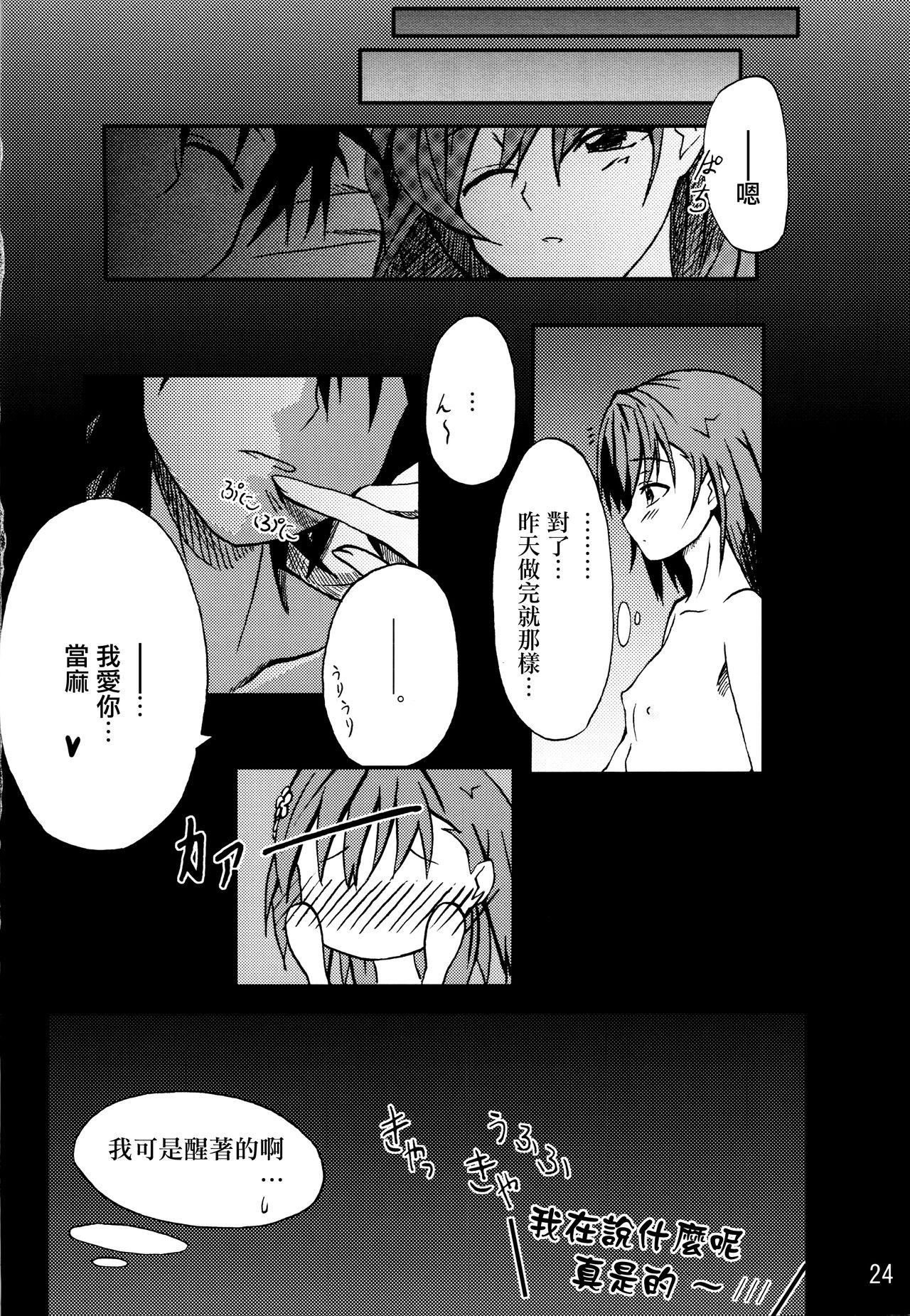Gay Cut Toaru mousou no chou denji hon 02 - Toaru kagaku no railgun Asiansex - Page 23