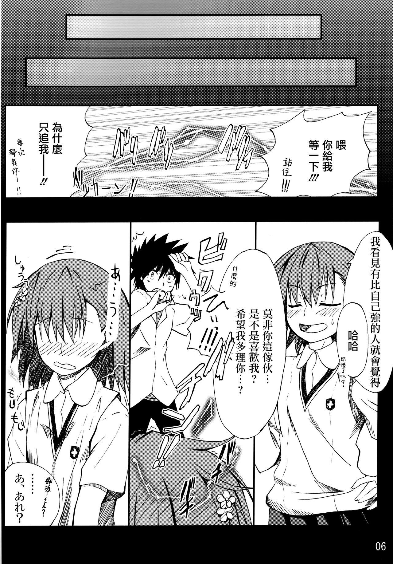 Gay Public Toaru mousou no chou denji hon 02 - Toaru kagaku no railgun Amigo - Page 5