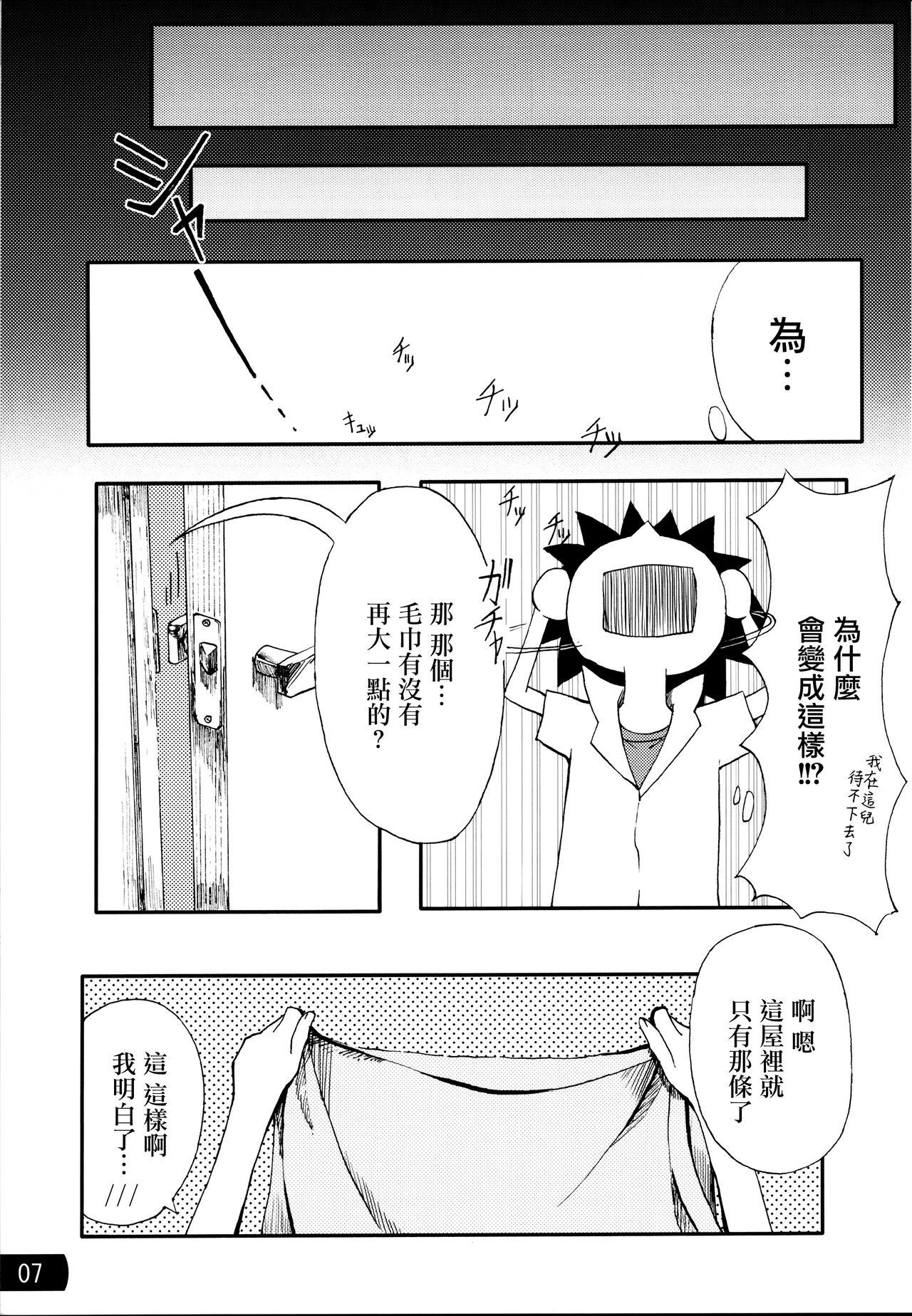 Strap On Toaru mousou no chou denji hon 02 - Toaru kagaku no railgun Sloppy Blowjob - Page 6