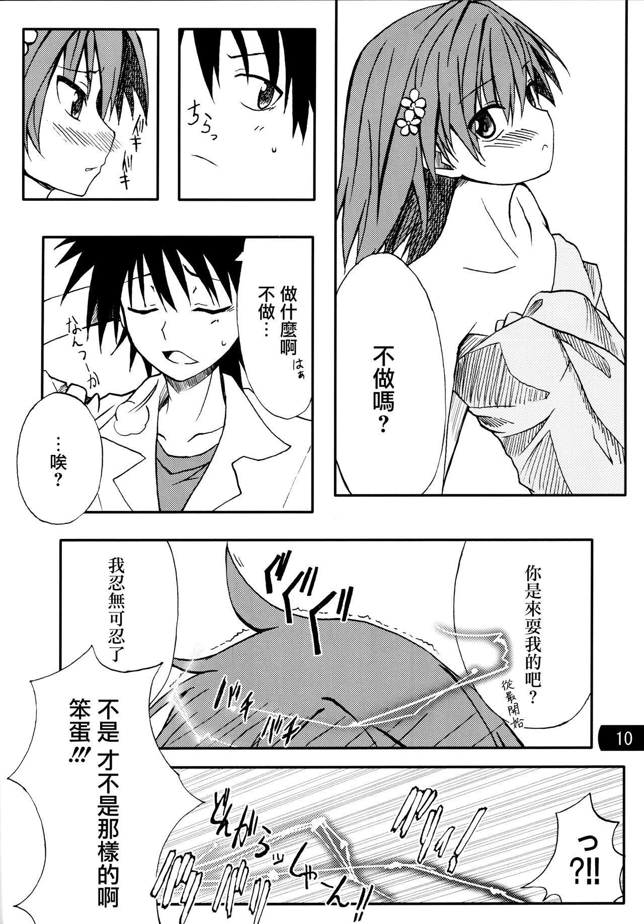 Gay Public Toaru mousou no chou denji hon 02 - Toaru kagaku no railgun Amigo - Page 9