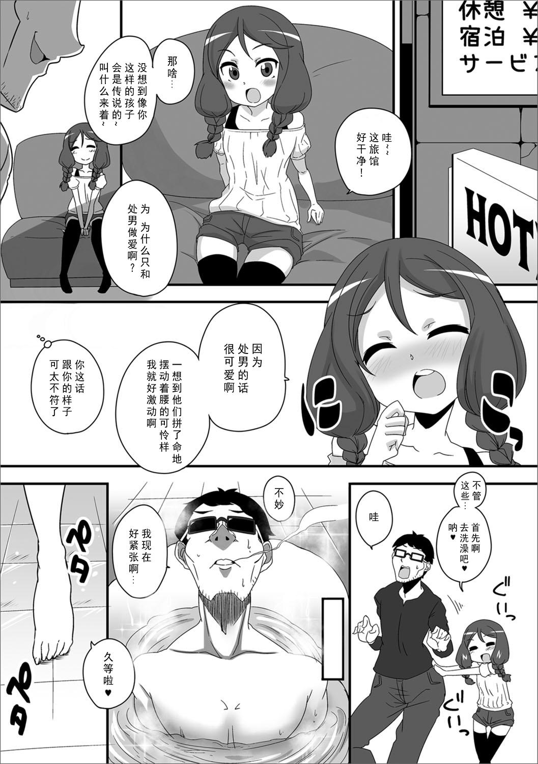 Teensex Hakken!? Densetsu no Doutei Gui First Time - Page 3