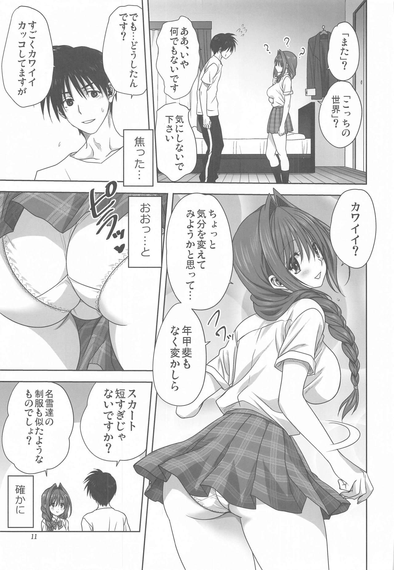 Guyonshemale Akiko-san to Issho 26 - Kanon Teen Fuck - Page 10