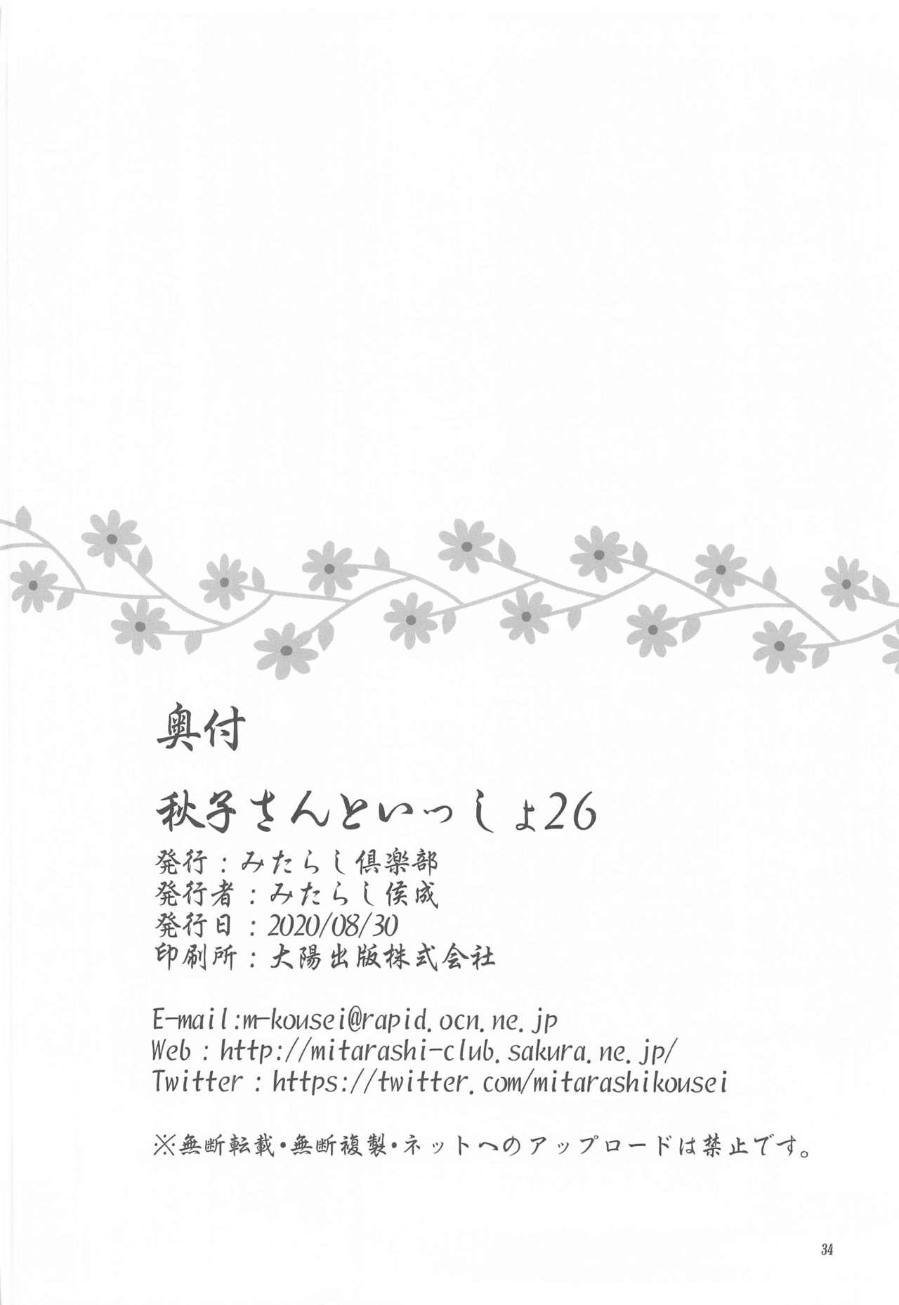 Shy Akiko-san to Issho 26 - Kanon Dancing - Page 33
