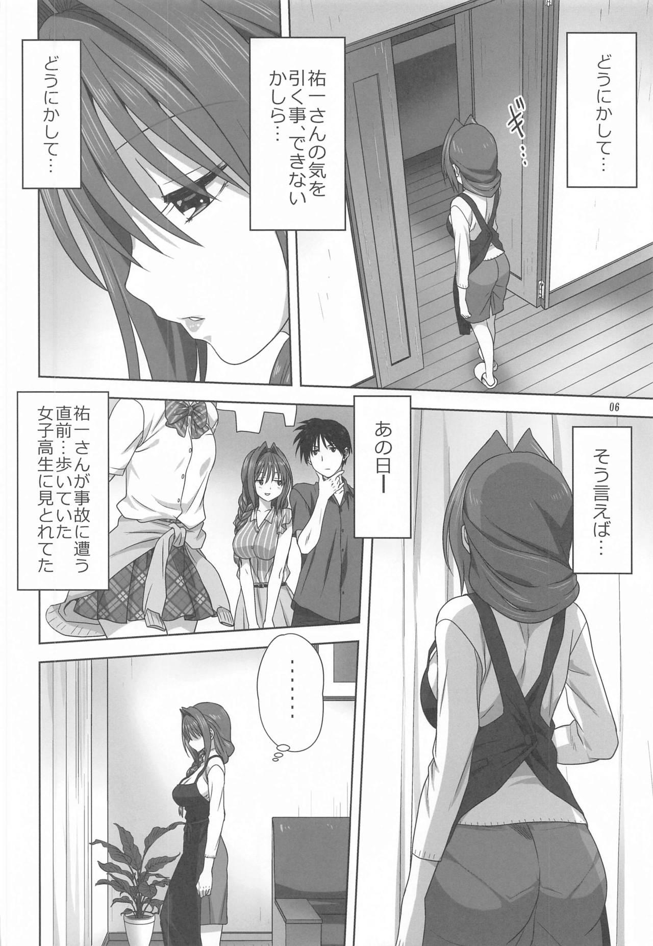 Guyonshemale Akiko-san to Issho 26 - Kanon Teen Fuck - Page 5