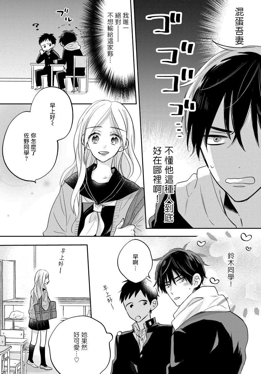 Tight Ore no Kirai na Senpai | 我的讨人厌前辈 Ch. 1-2 Pretty - Page 12