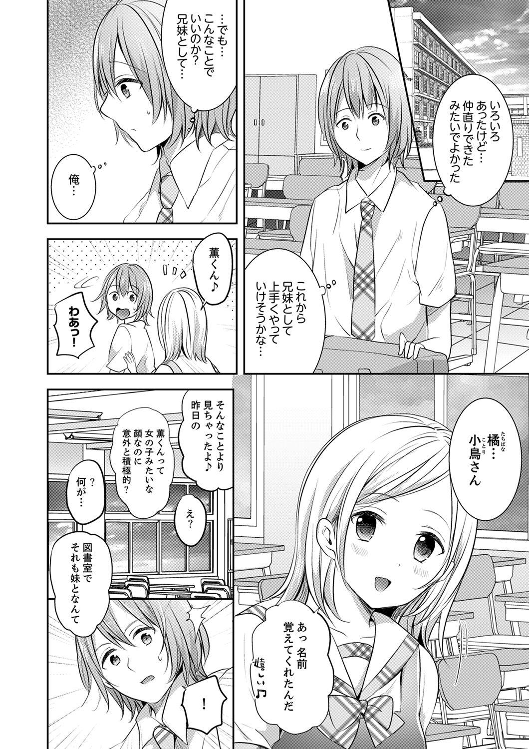 E, Watashi no Oneechan ga… Otoko!?~ Futon no Naka de Kanchigai H 77