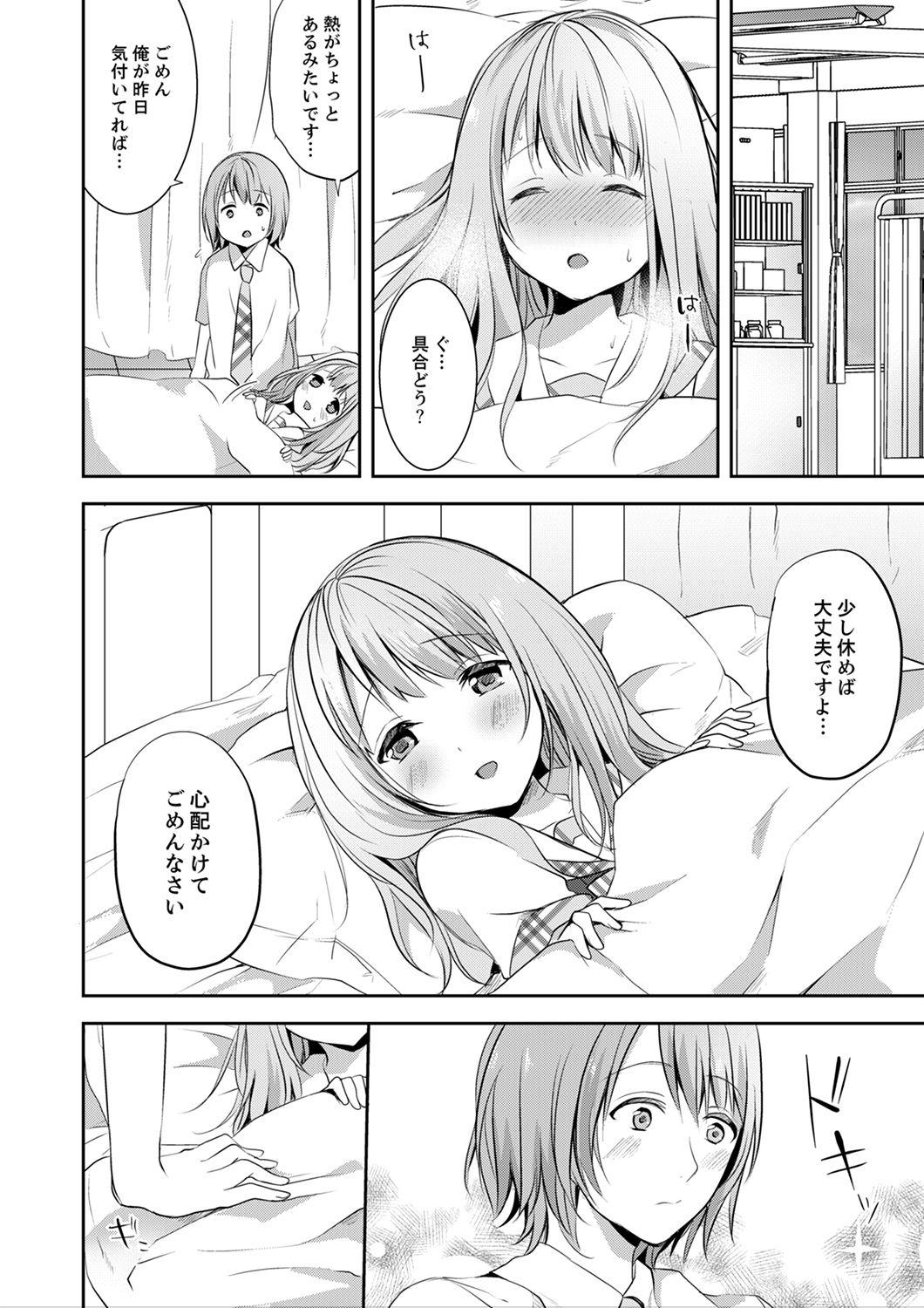 E, Watashi no Oneechan ga… Otoko!?~ Futon no Naka de Kanchigai H 89