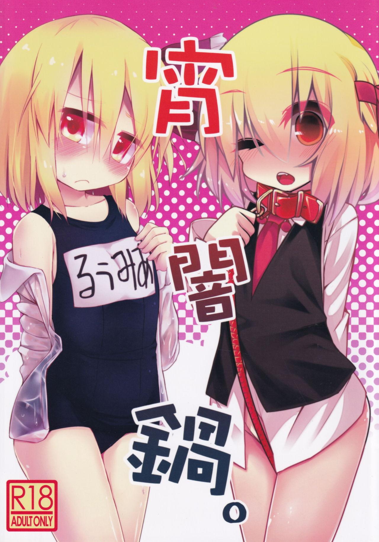 Student Yoiyami Nabe - Touhou project Blondes - Picture 1