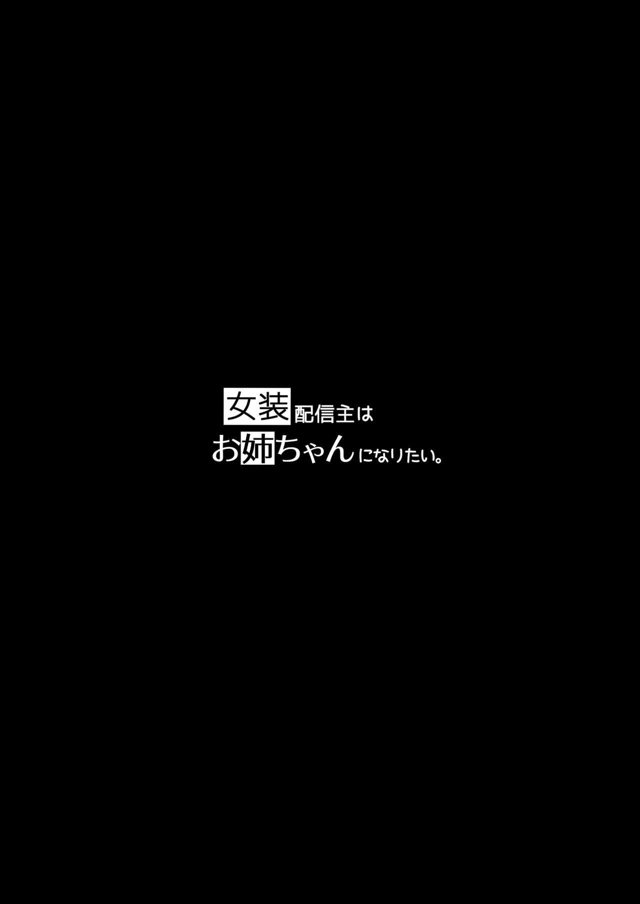 Fist [Wakuwaku Yotonjo. (Pokoten)] Josou Haishin-nushi wa Onee-chan ni Naritai. | 女装主播想成为大姐姐！ [Chinese] [观星能治颈椎病个人渣翻] [Digital] - Original Whatsapp - Page 2