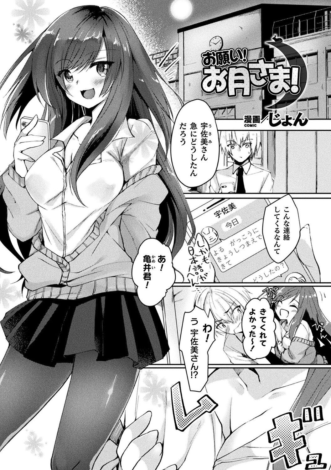 Bessatsu Comic Unreal Tasha Henshin Shite Narisumashi Yuuwaku Hen Vol. 1 55