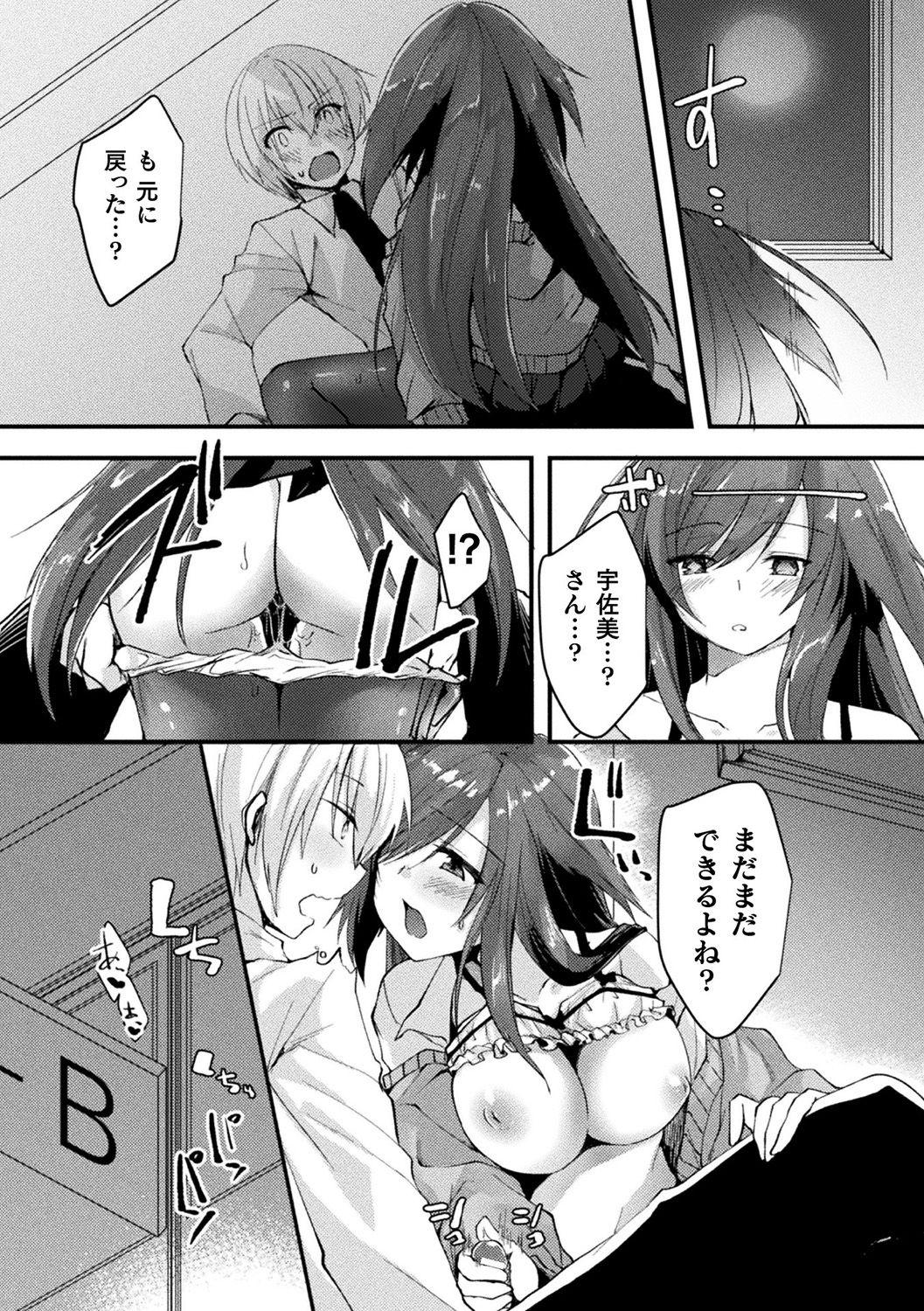 Bessatsu Comic Unreal Tasha Henshin Shite Narisumashi Yuuwaku Hen Vol. 1 66