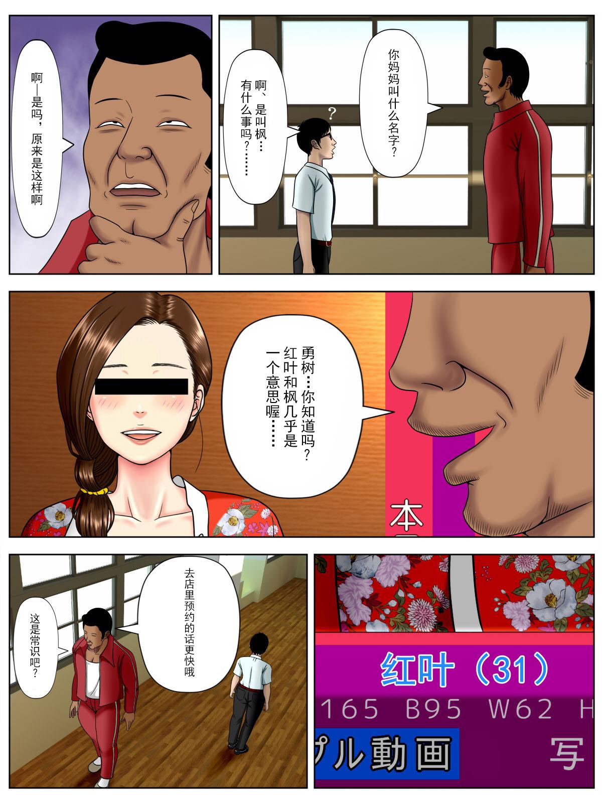 Cuminmouth [Minazuki Mikka] Sa.Ki.Ko.Sa.Re 3 ~ Saiai no Gibo ga Gesu Tannin ni Netorarete ~[Chinese]【不可视汉化】 - Original Fuck Com - Page 11