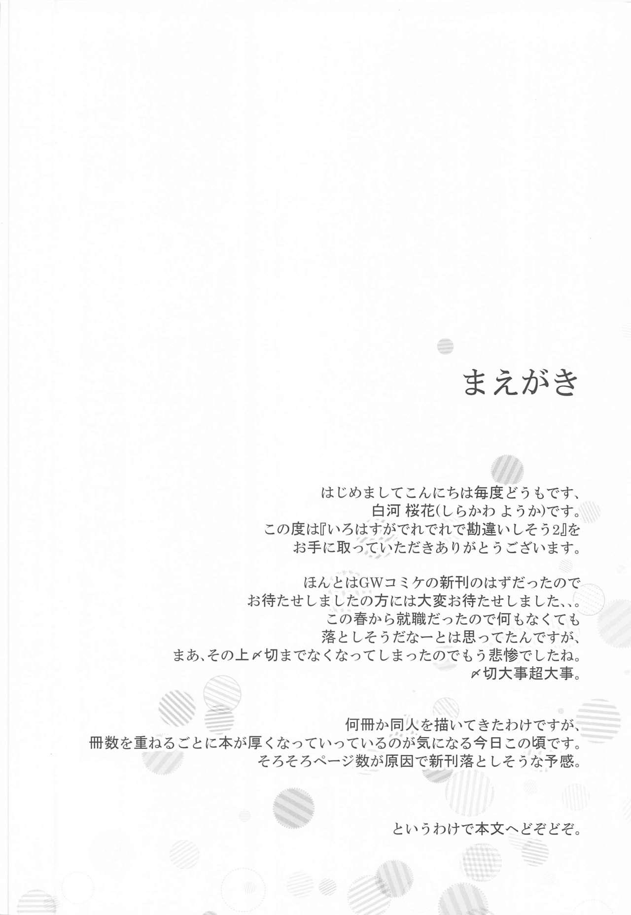 Throat Irohasu ga Deredere de Kanchigai Shisou 2 - Yahari ore no seishun love come wa machigatteiru Trio - Page 3