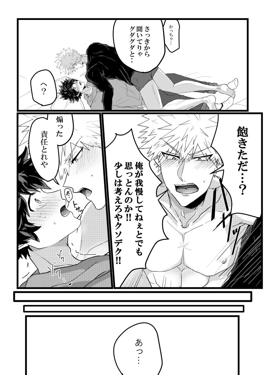 Polla Muchuu ni Natte yo Kacchan - My hero academia Blowjob - Page 13