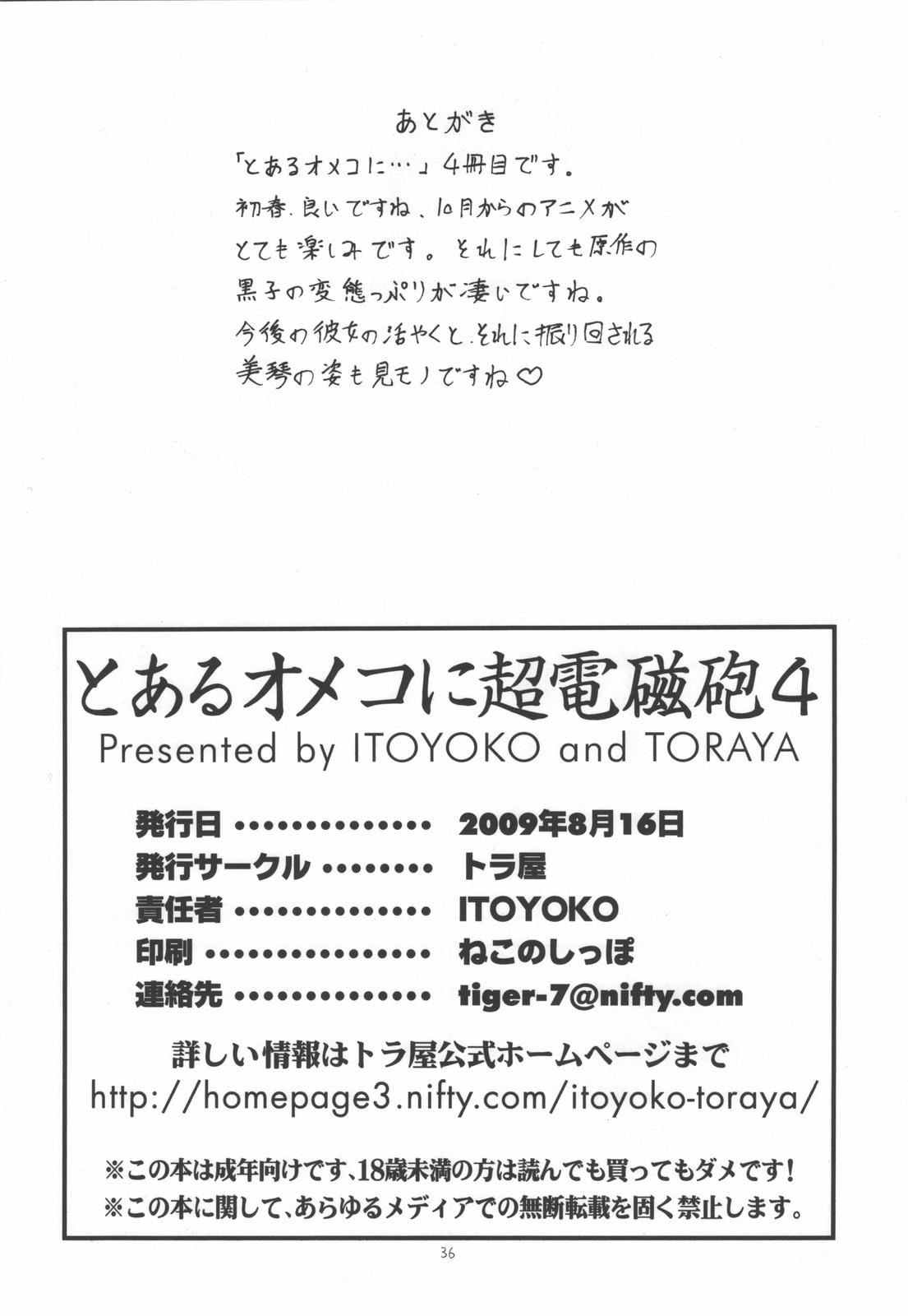 Toaru Omeko ni Railgun 4 37
