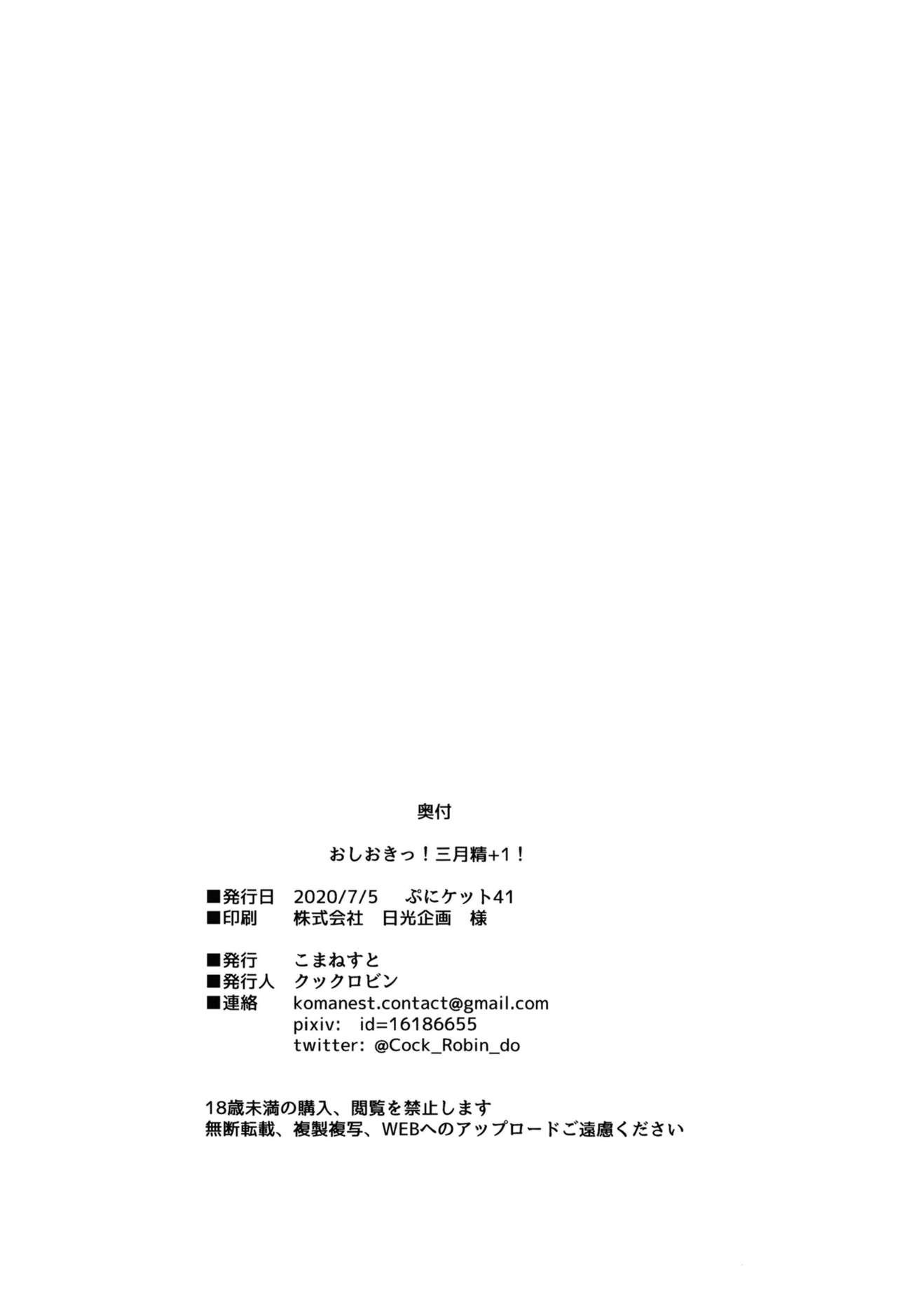 Art Oshioki! Sangetsusei +1! - Touhou project Top - Page 21