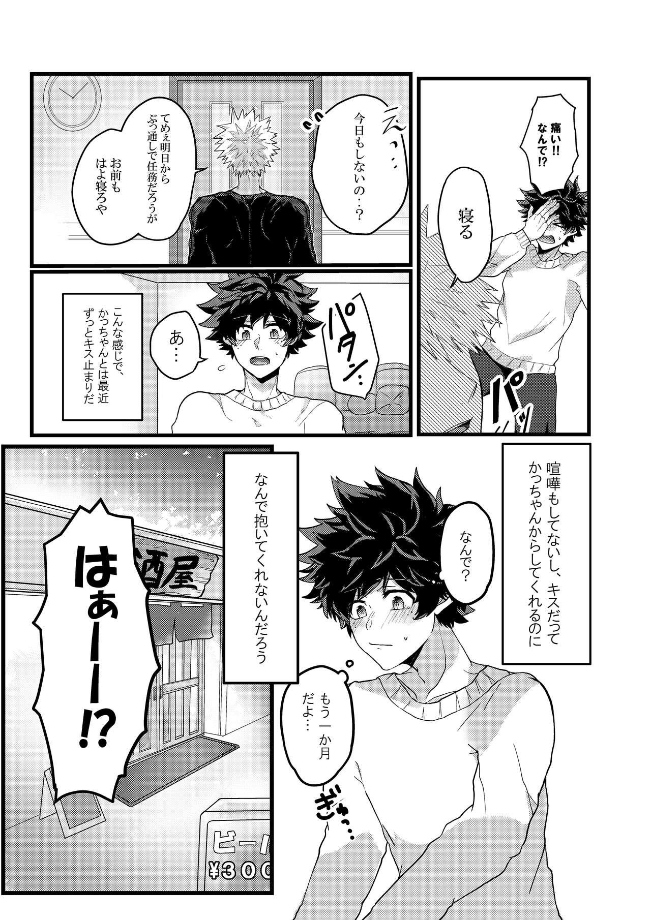 Underwear Muchuu ni Natte yo Kacchan - My hero academia Oldvsyoung - Page 4