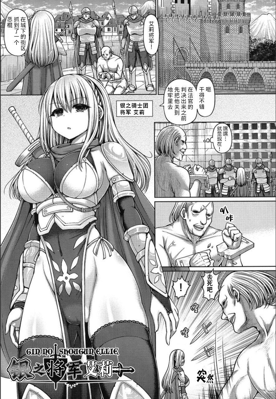 Blow Job Contest Gin no Shougun Ellie | 银之将军艾莉 Athletic - Page 2