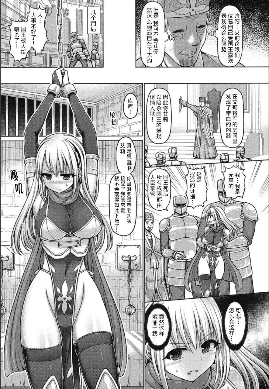 Bucetinha Gin no Shougun Ellie | 银之将军艾莉 Classy - Page 6