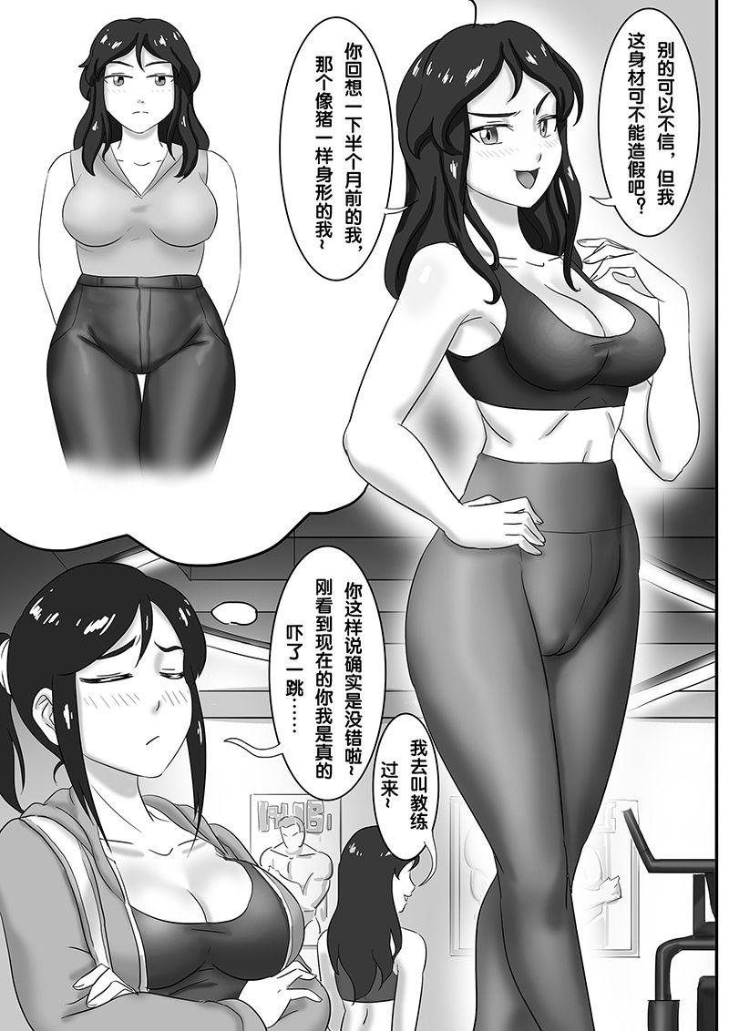 Exhibition 魔鬼人奸之魔鬼教练 - Original Tittyfuck - Page 3