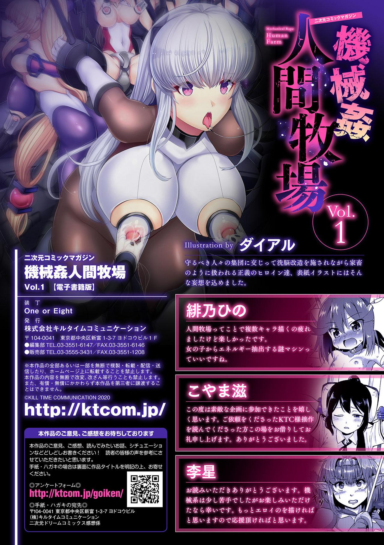 2D Comic Magazine Kikaikan Ningen Bokujou Vol. 1 58