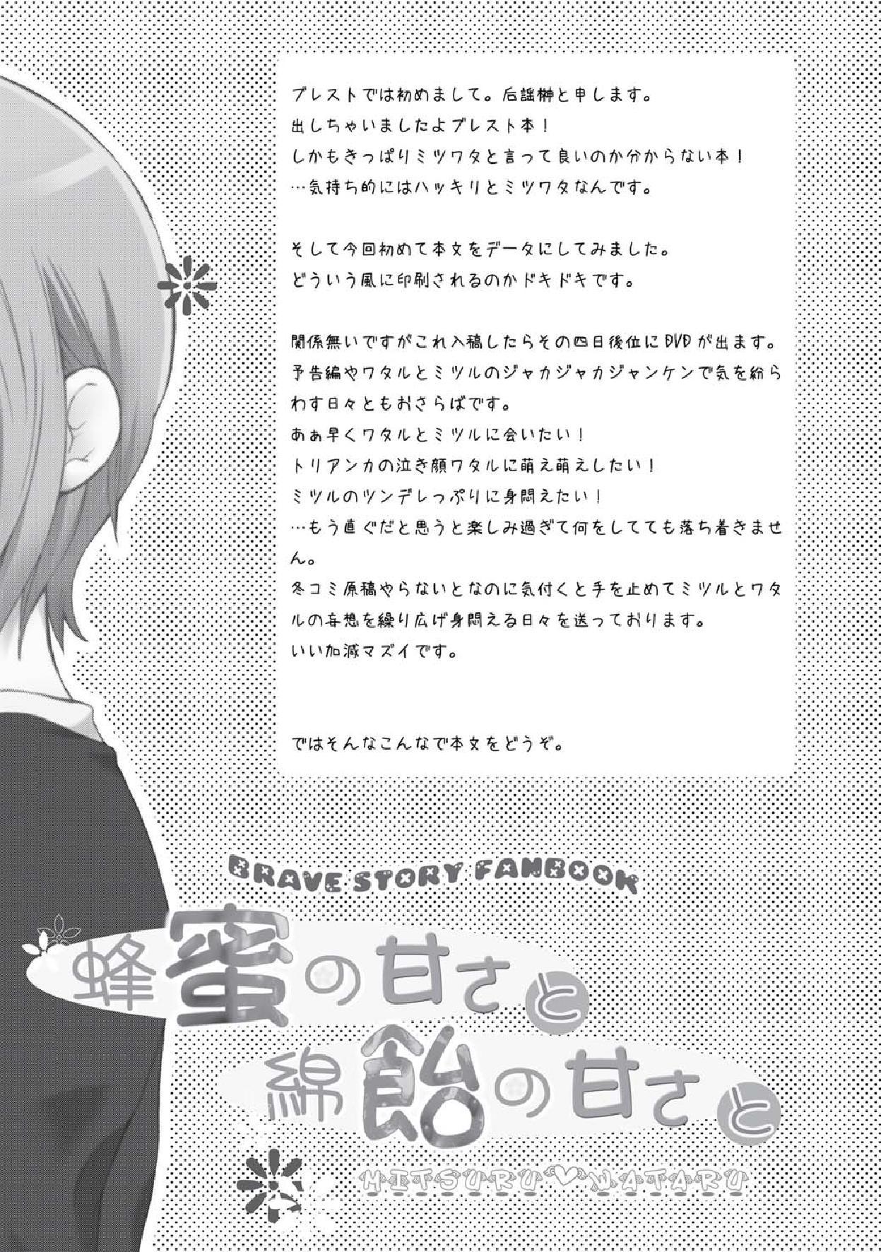 Real Orgasms Hachimitsu no Amasa to Wataame no Amasa to - Brave story Naked Women Fucking - Page 4