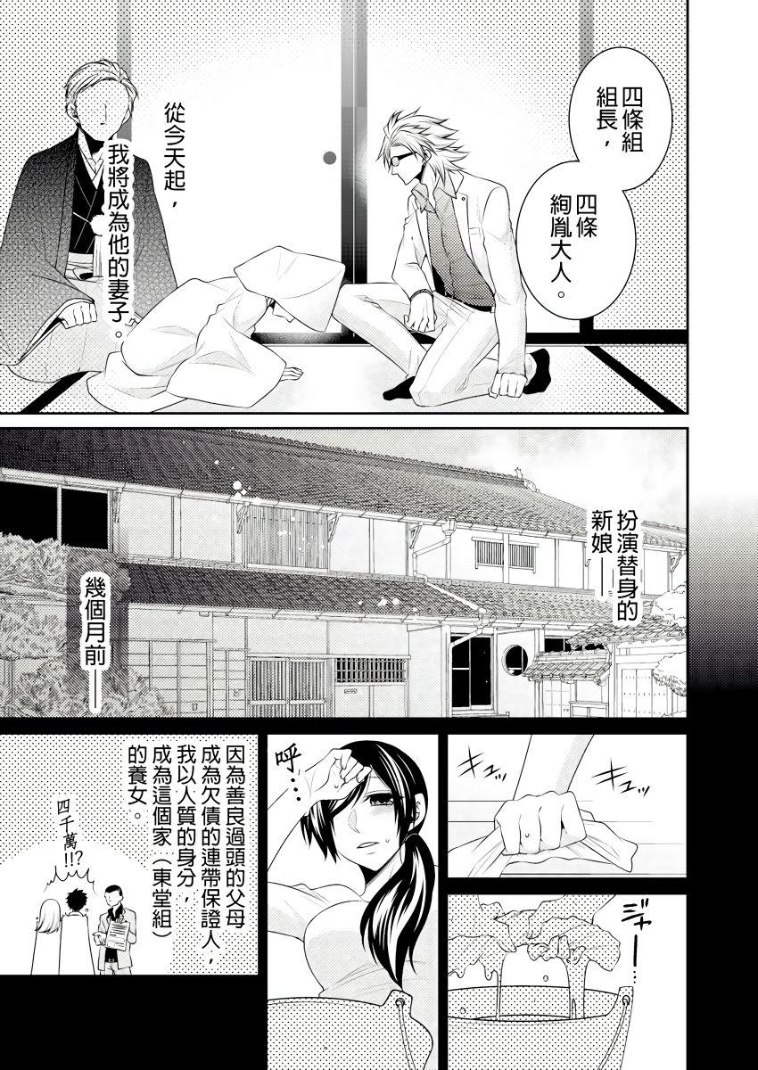 Boss 黑道男大姐每晚疼爱我 第1-13話 Gay Twinks - Page 4