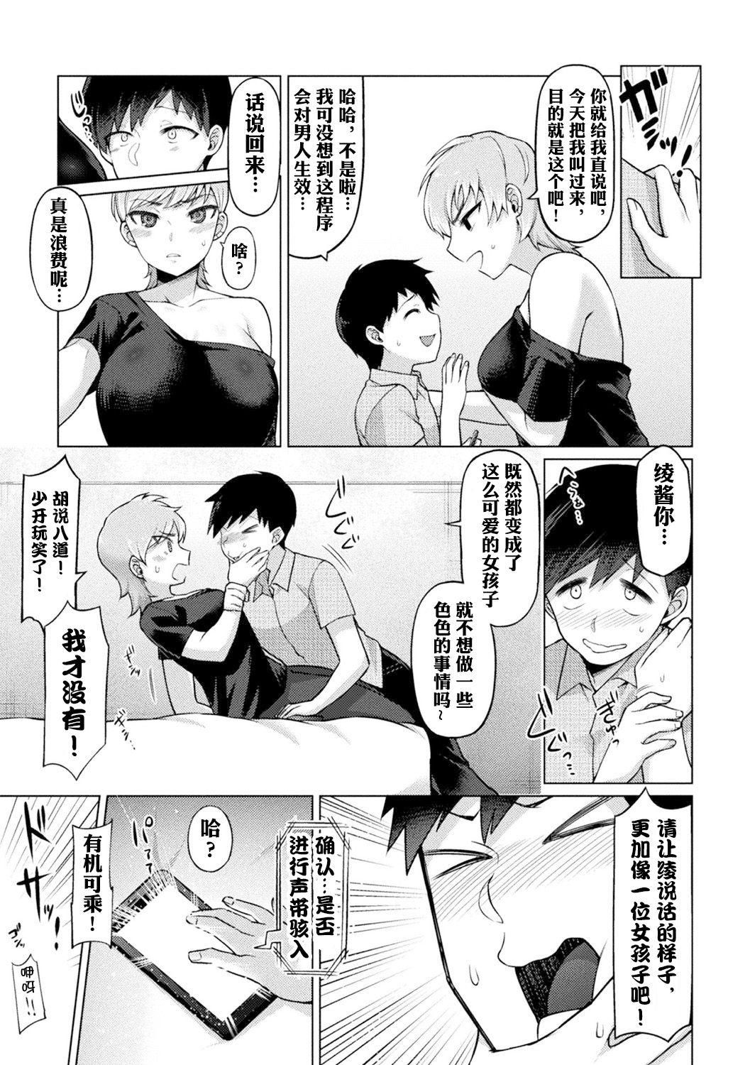 Best Blow Job Reversible H ♀ | 逆向性爱♀! Whore - Page 3