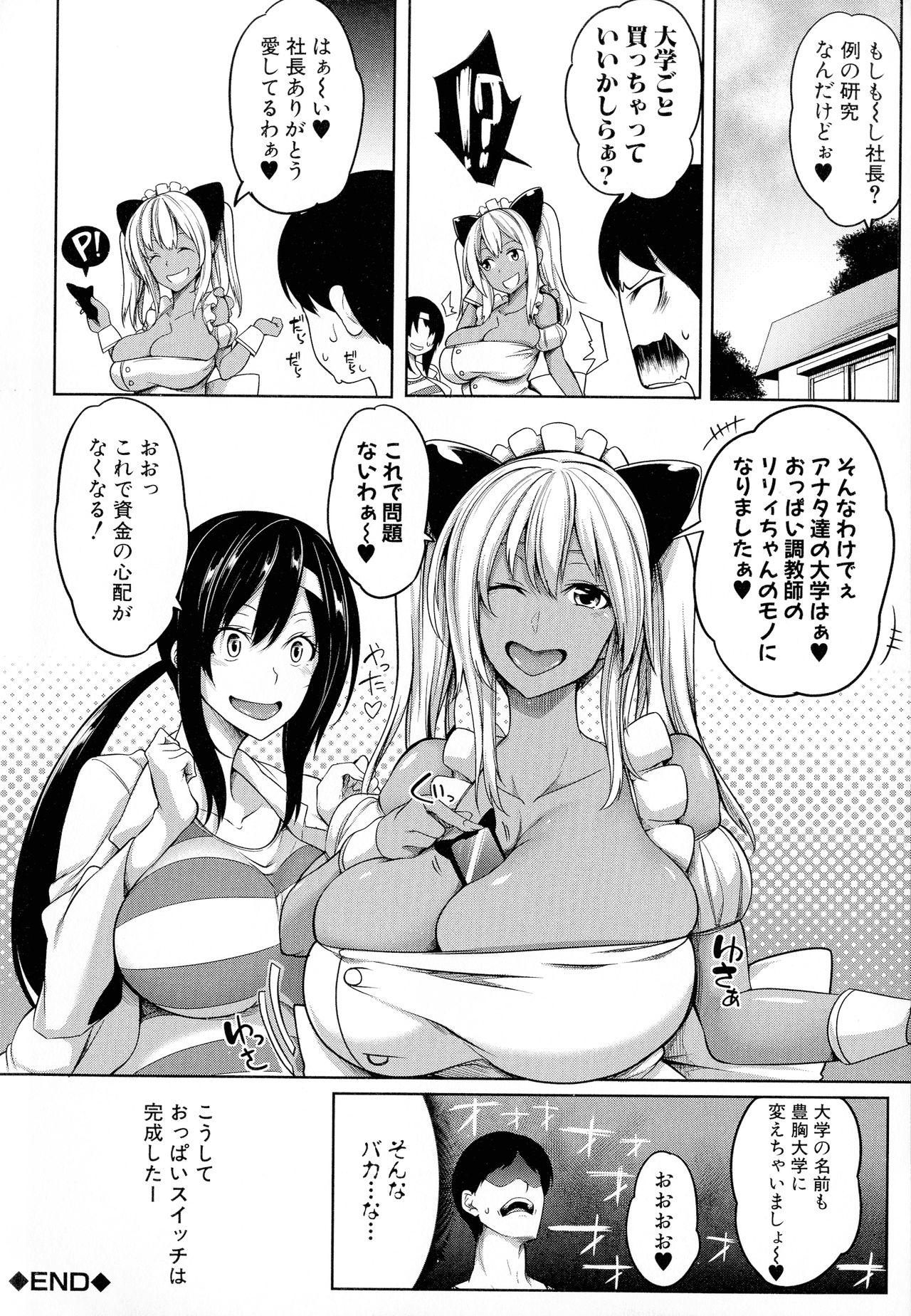 Oppai Switch 180