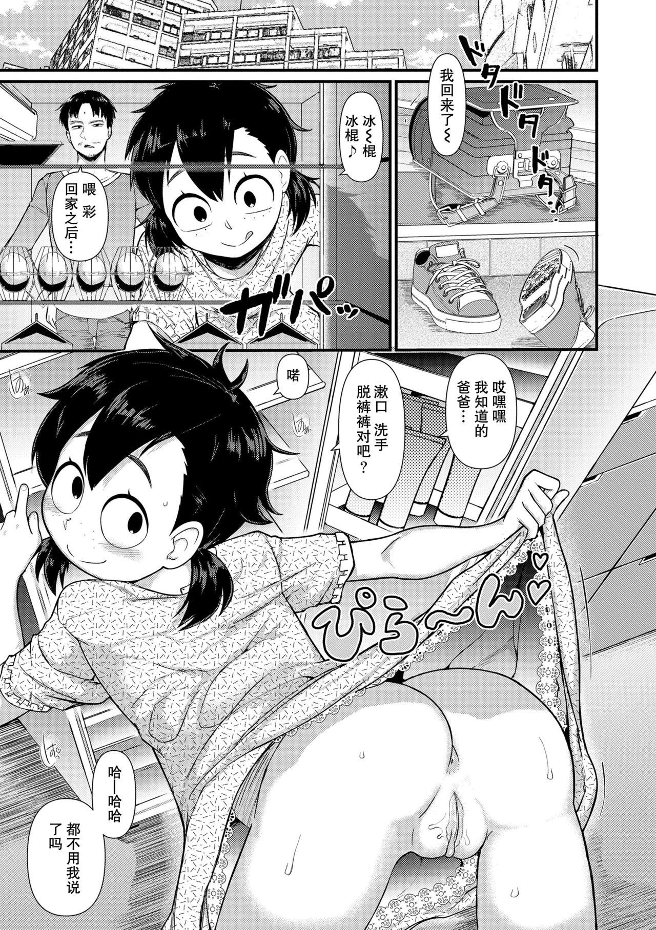 Shaking Sukusuku Seichouki | 茁壮成长性长期 This - Page 7