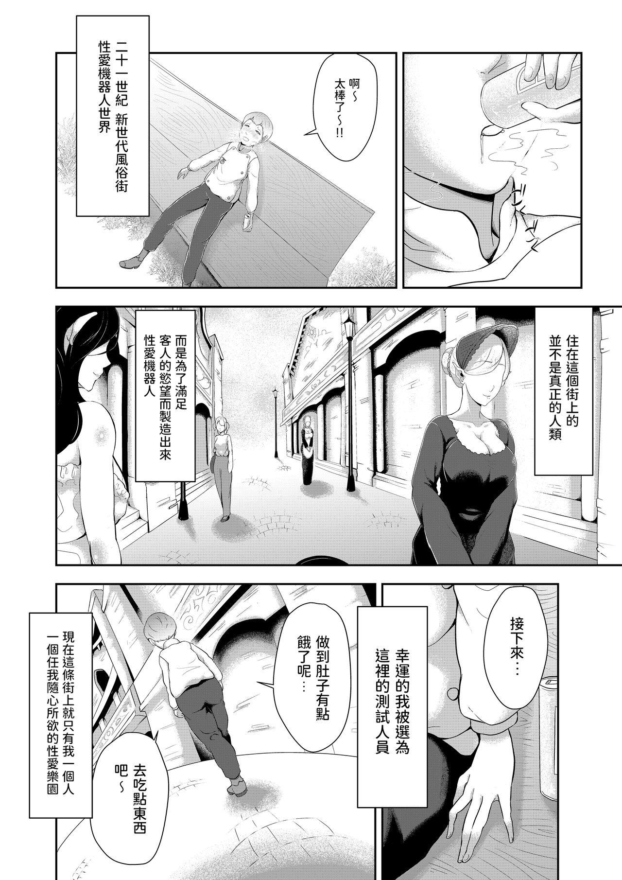 Butt Fuck Zetsurin Shota-kun no Sex Android World Daibouken - Original Punishment - Page 4
