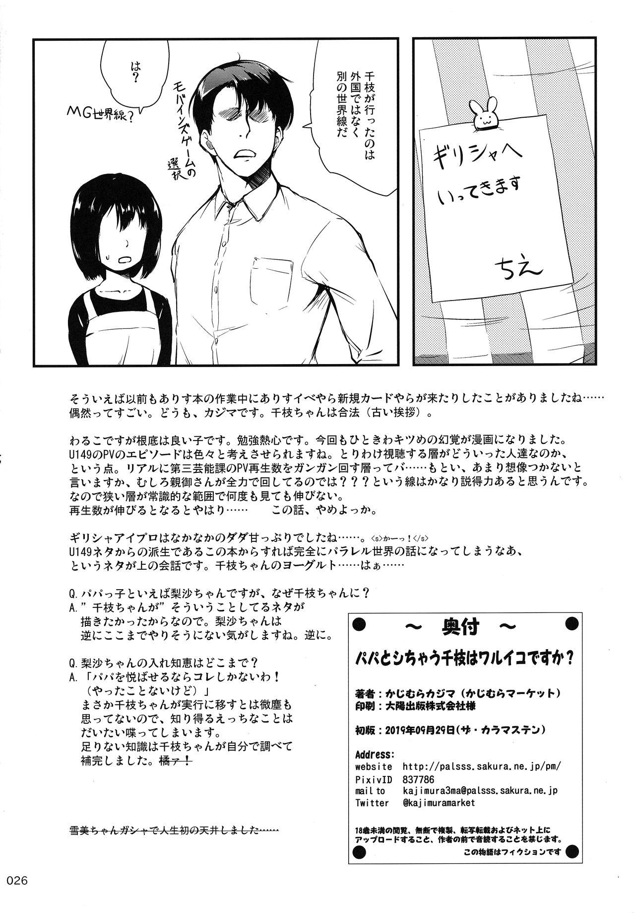 Hot Wife Papa to Shichau Chie wa Waruiko desu ka? - The idolmaster Outdoor Sex - Page 25