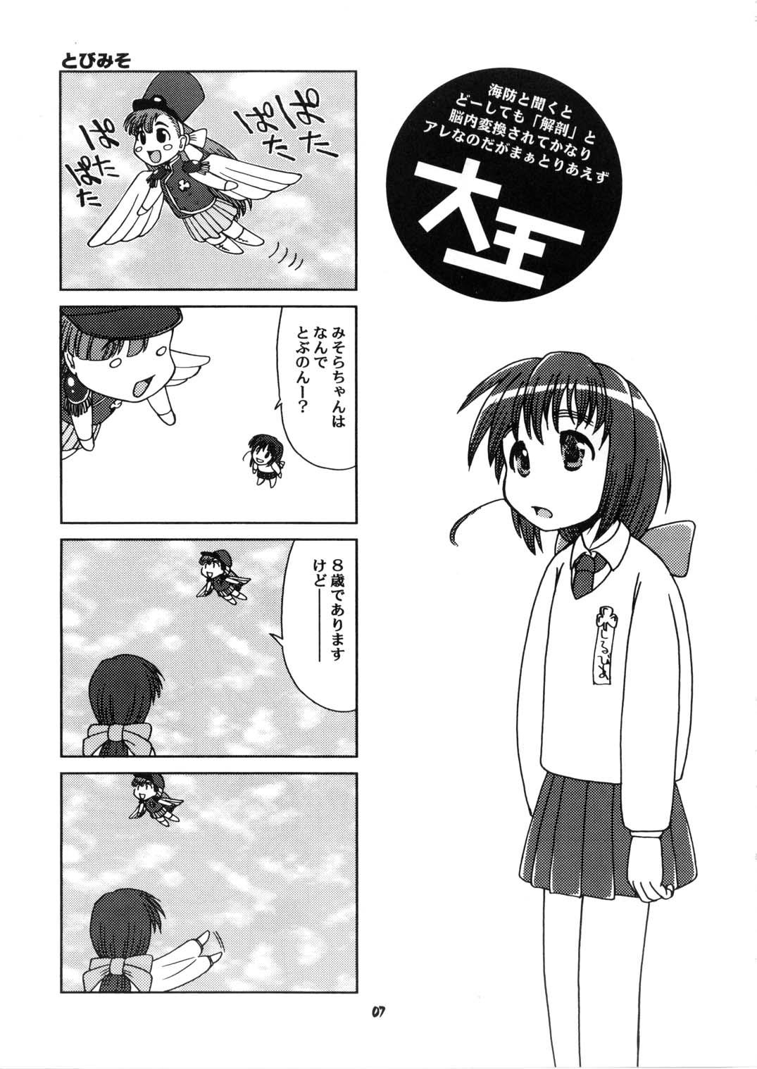 Neighbor RADIANT SILVIASAN - Ground defense force mao-chan Best - Page 6