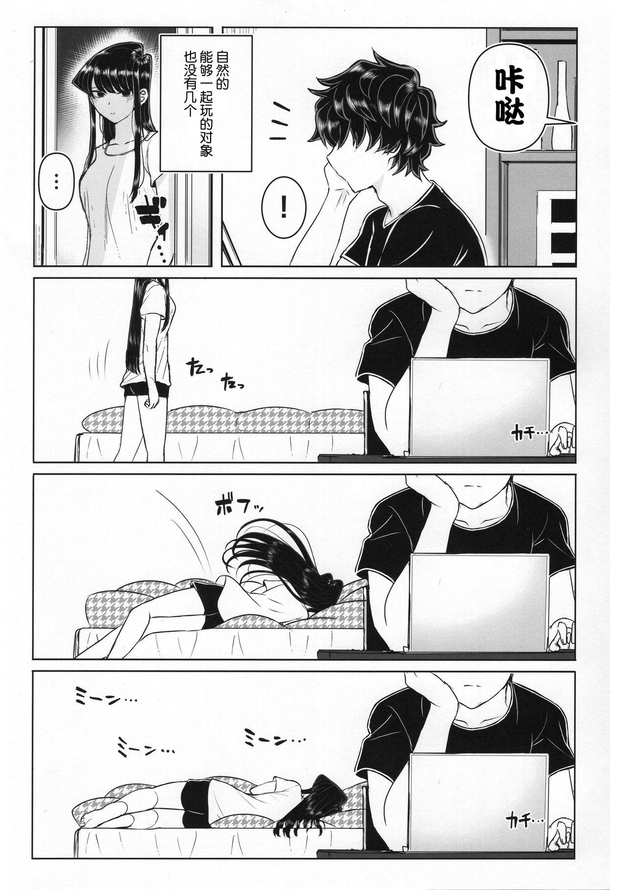 For Komi-ke no Kyoudai Asobi - Komi san wa komyushou desu. Massage Creep - Page 7