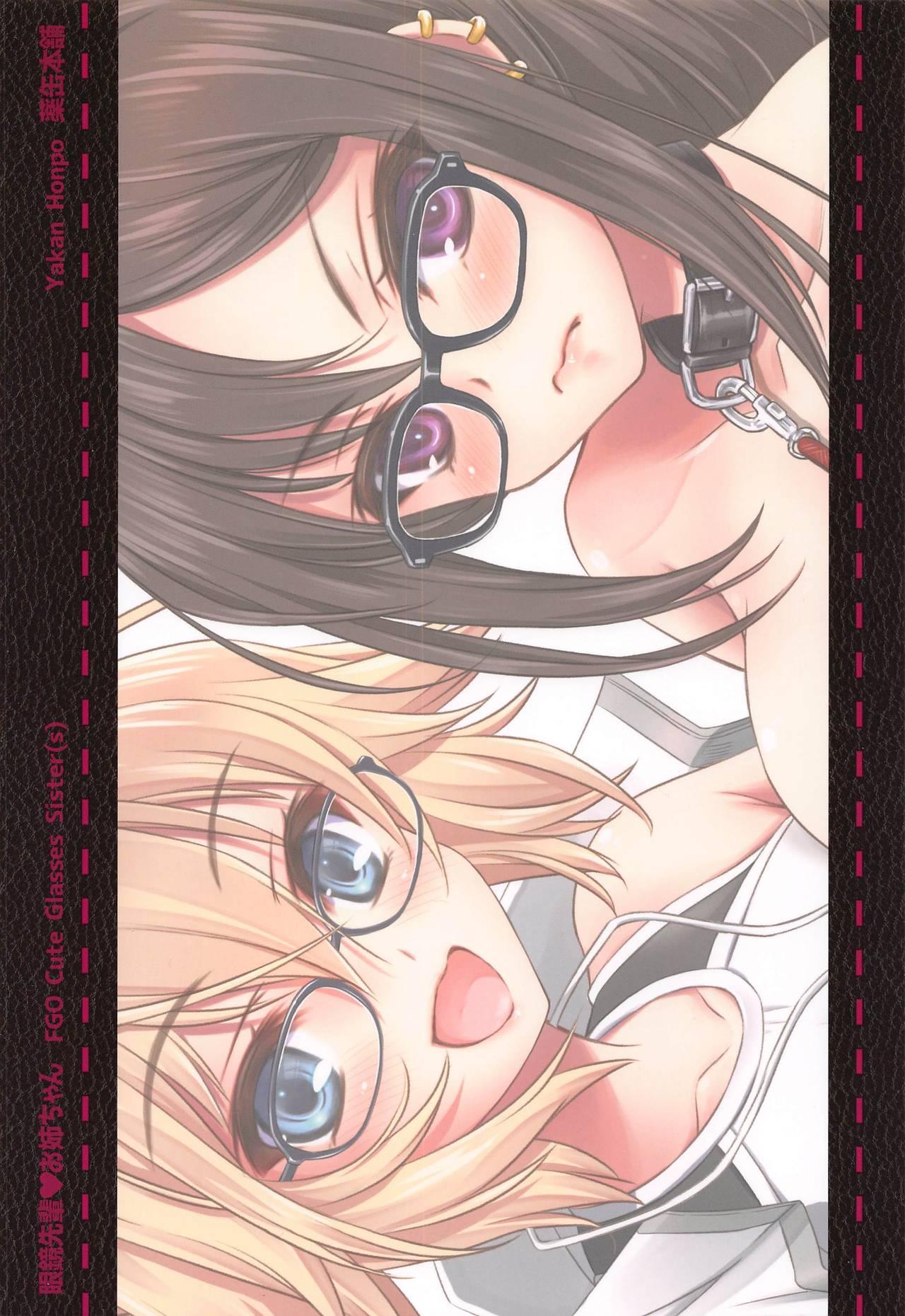 [Yakan Honpo (Inoue Tommy)] Megane Senpai Onee-chan - FGO Cute Glasses Sister(s) (Fate/Grand Order) [Chinese] [黎欧x新桥月白日语社] 21