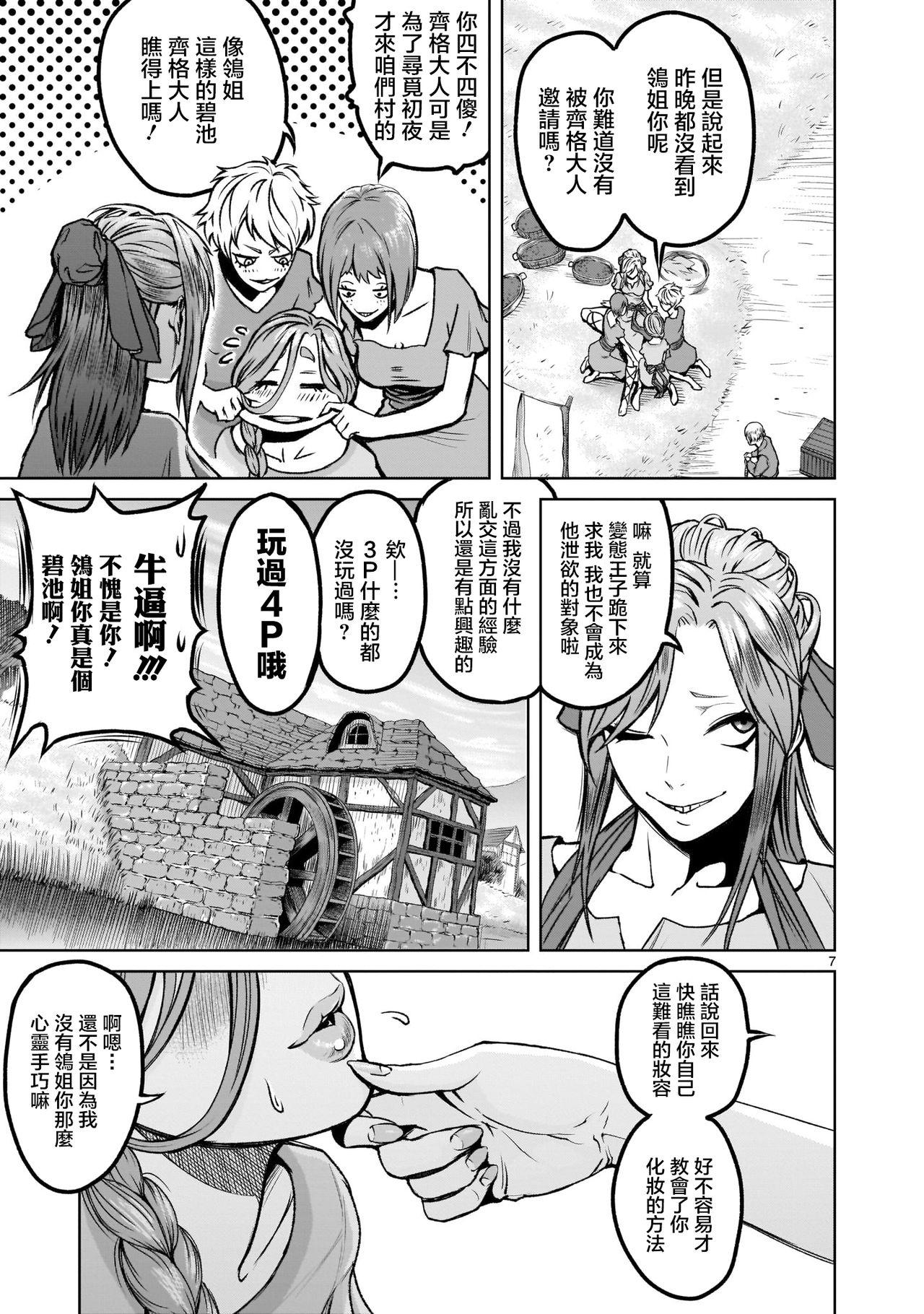 Gilf 蔷薇园传奇 01-02 Chinese Boob - Page 8