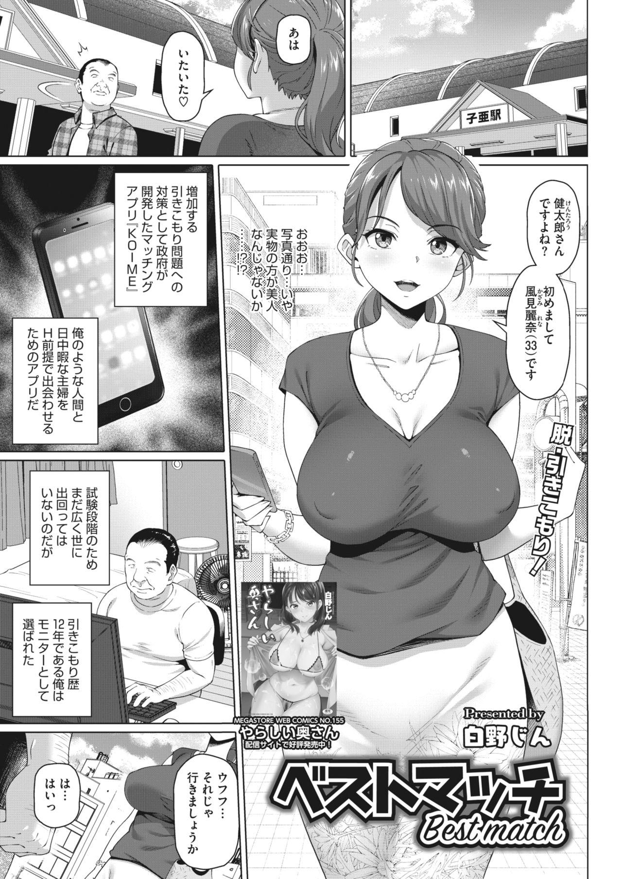 COMIC HOTMiLK Koime Vol. 24 198